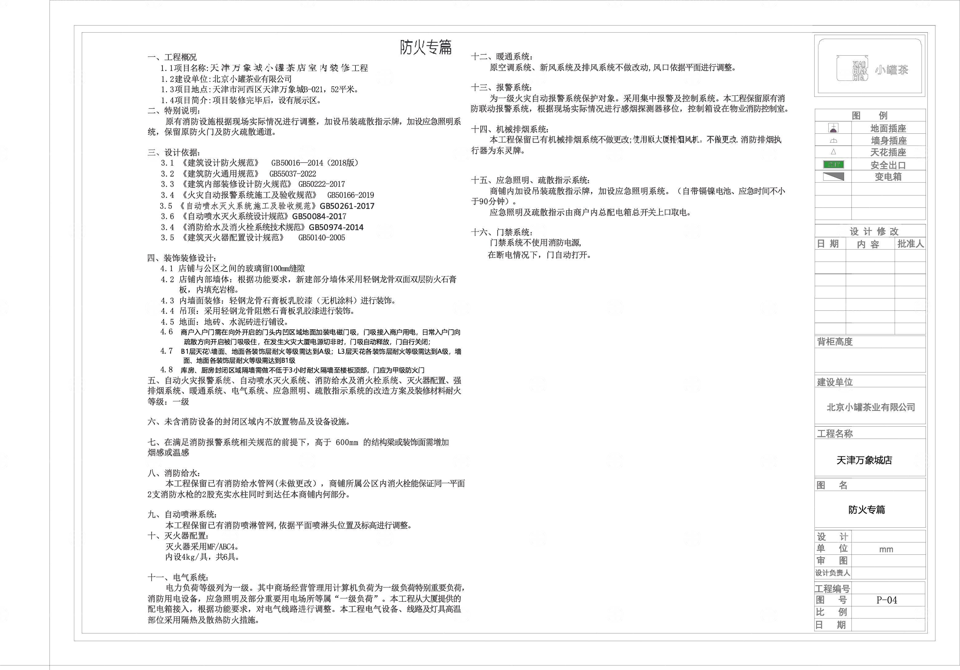 小罐茶 天津店施工图