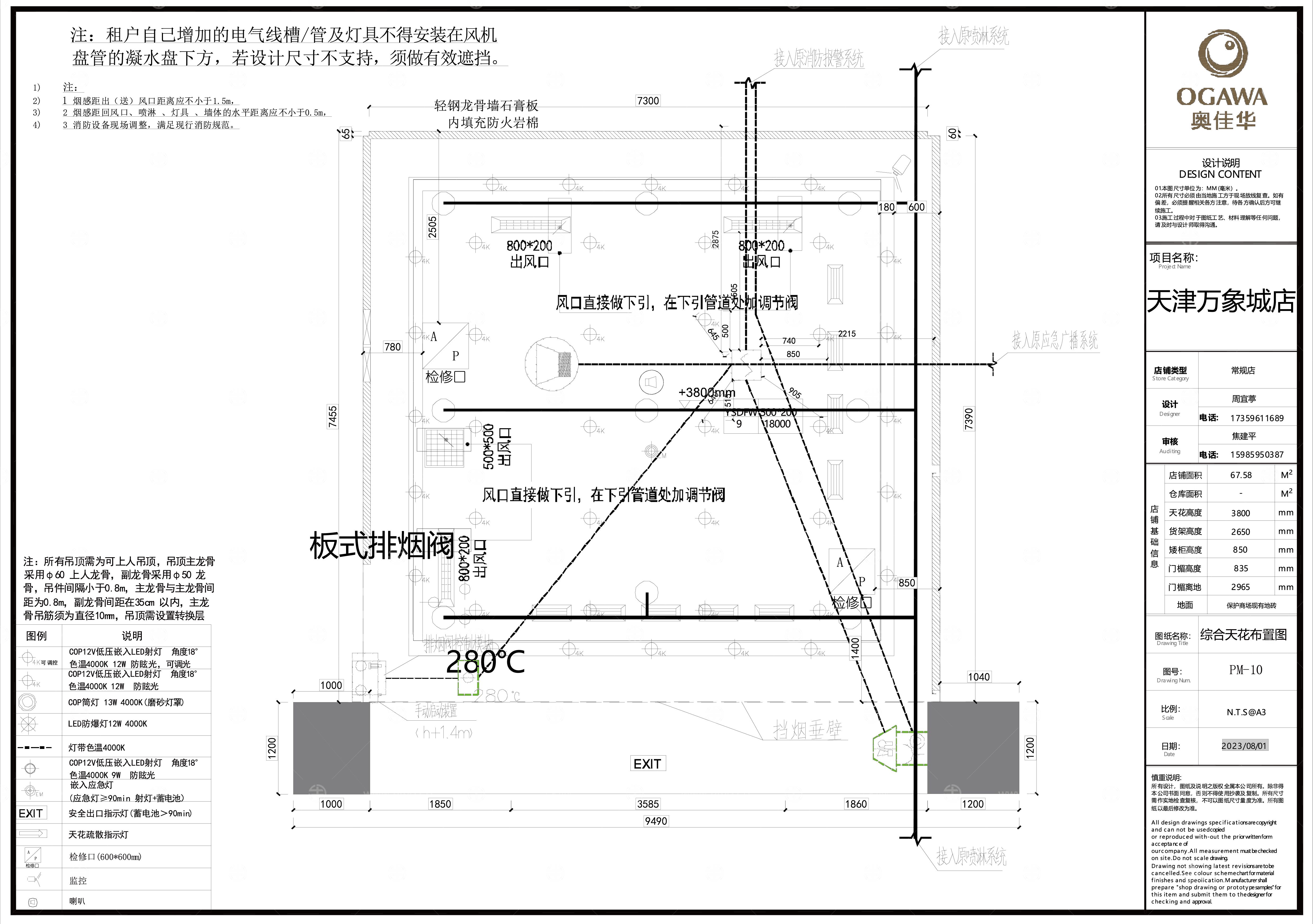 奥佳华按摩椅体验店 施工图