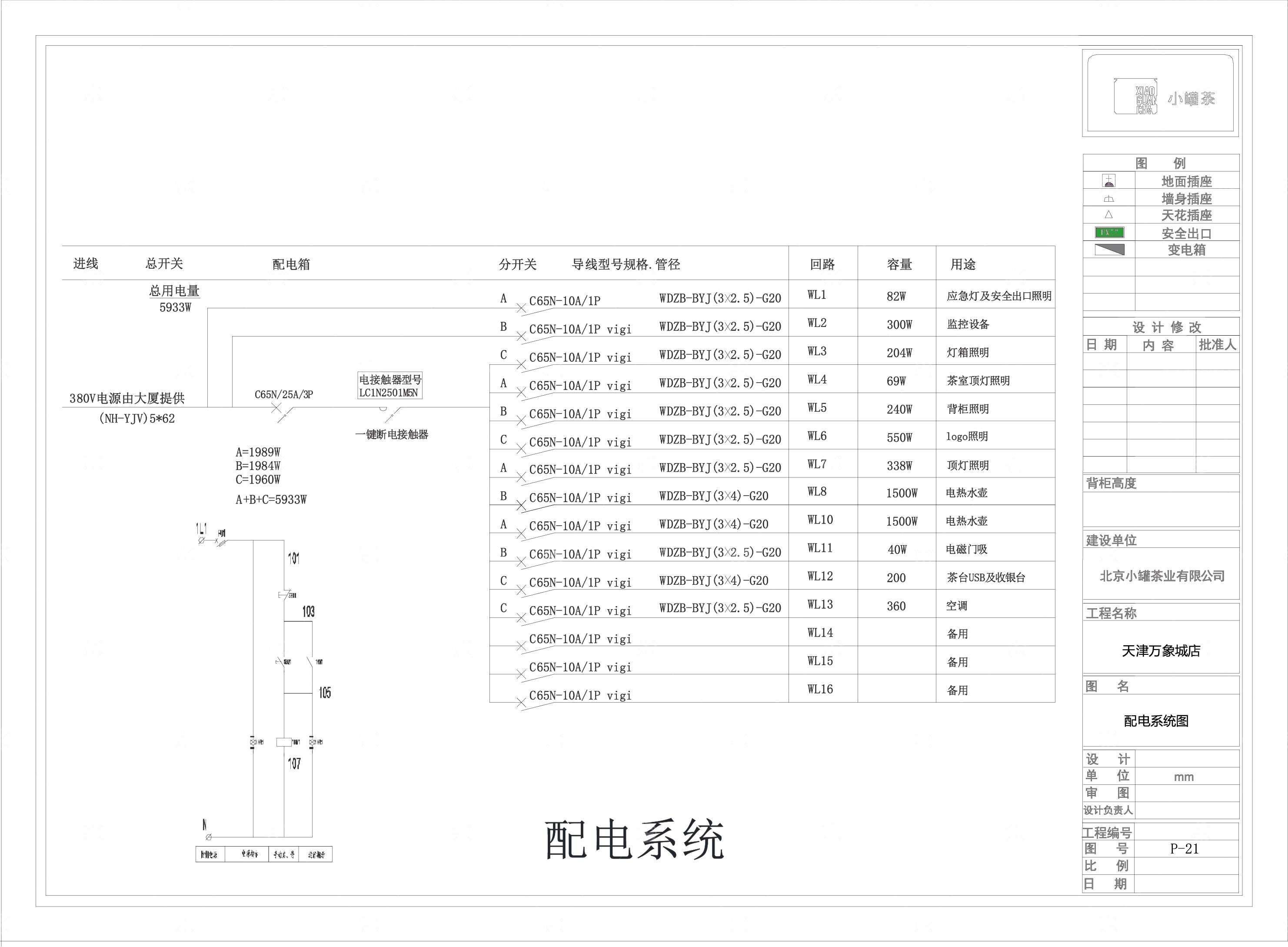 小罐茶 天津店施工图