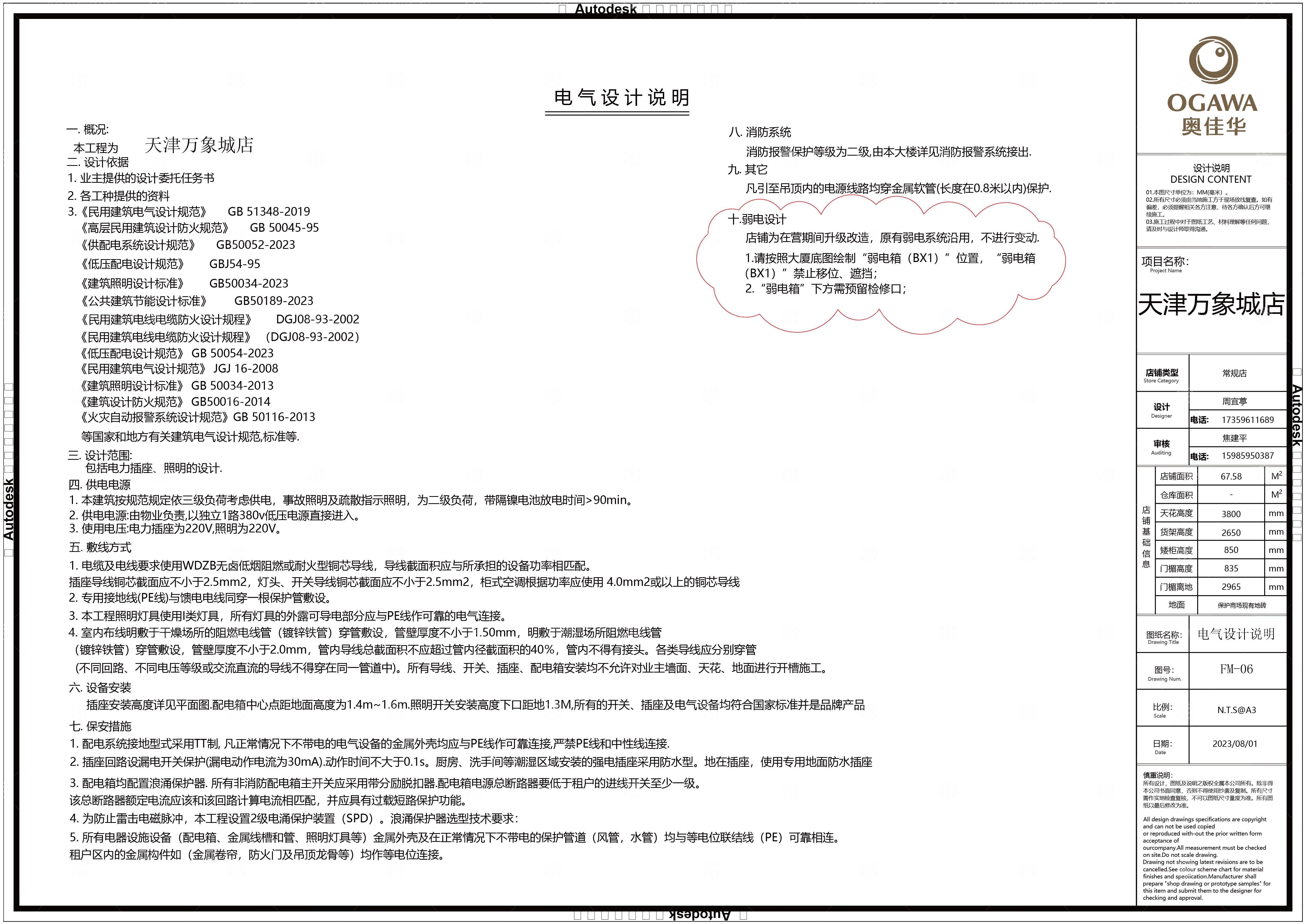奥佳华按摩椅体验店 施工图