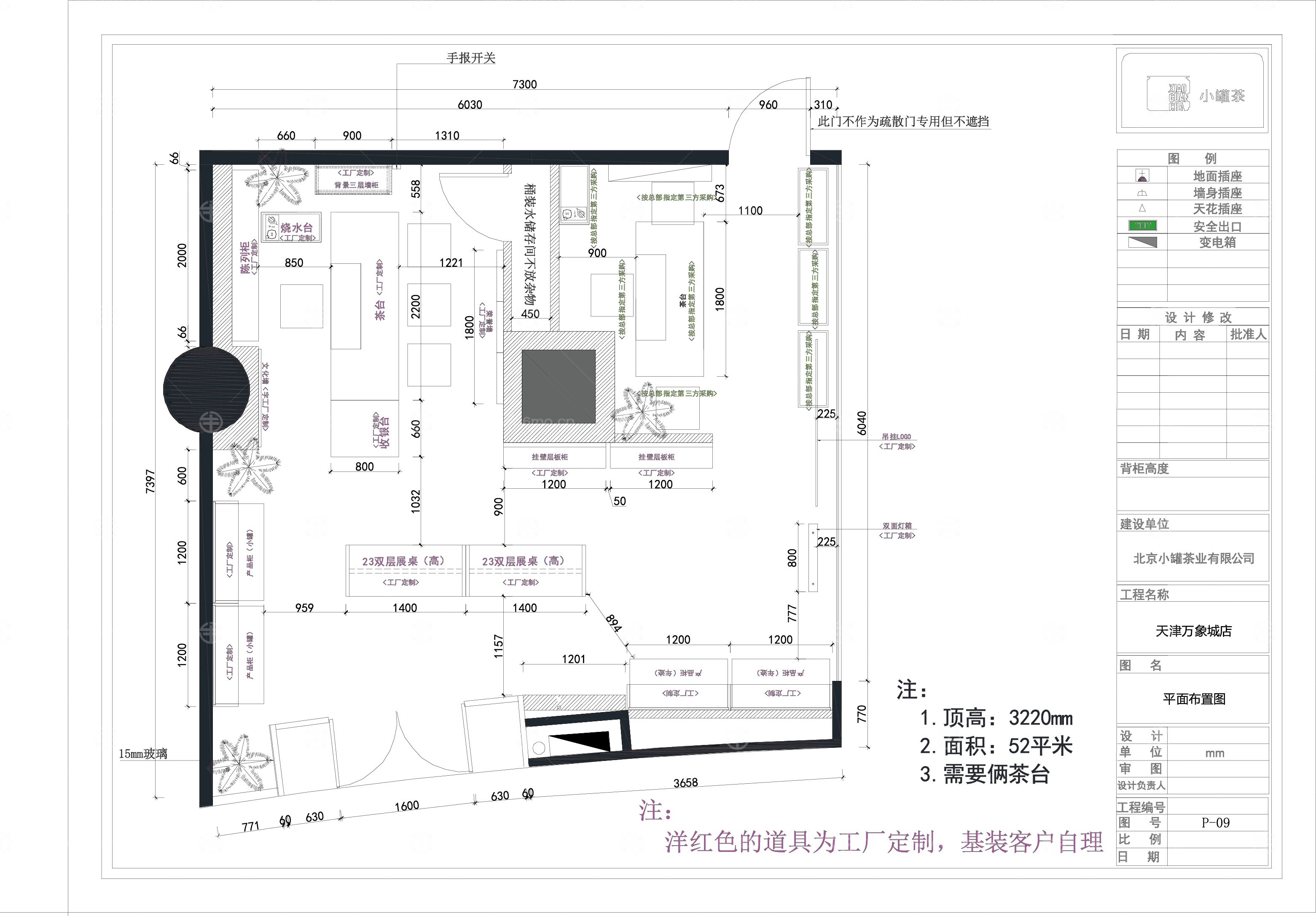 小罐茶 天津店施工图