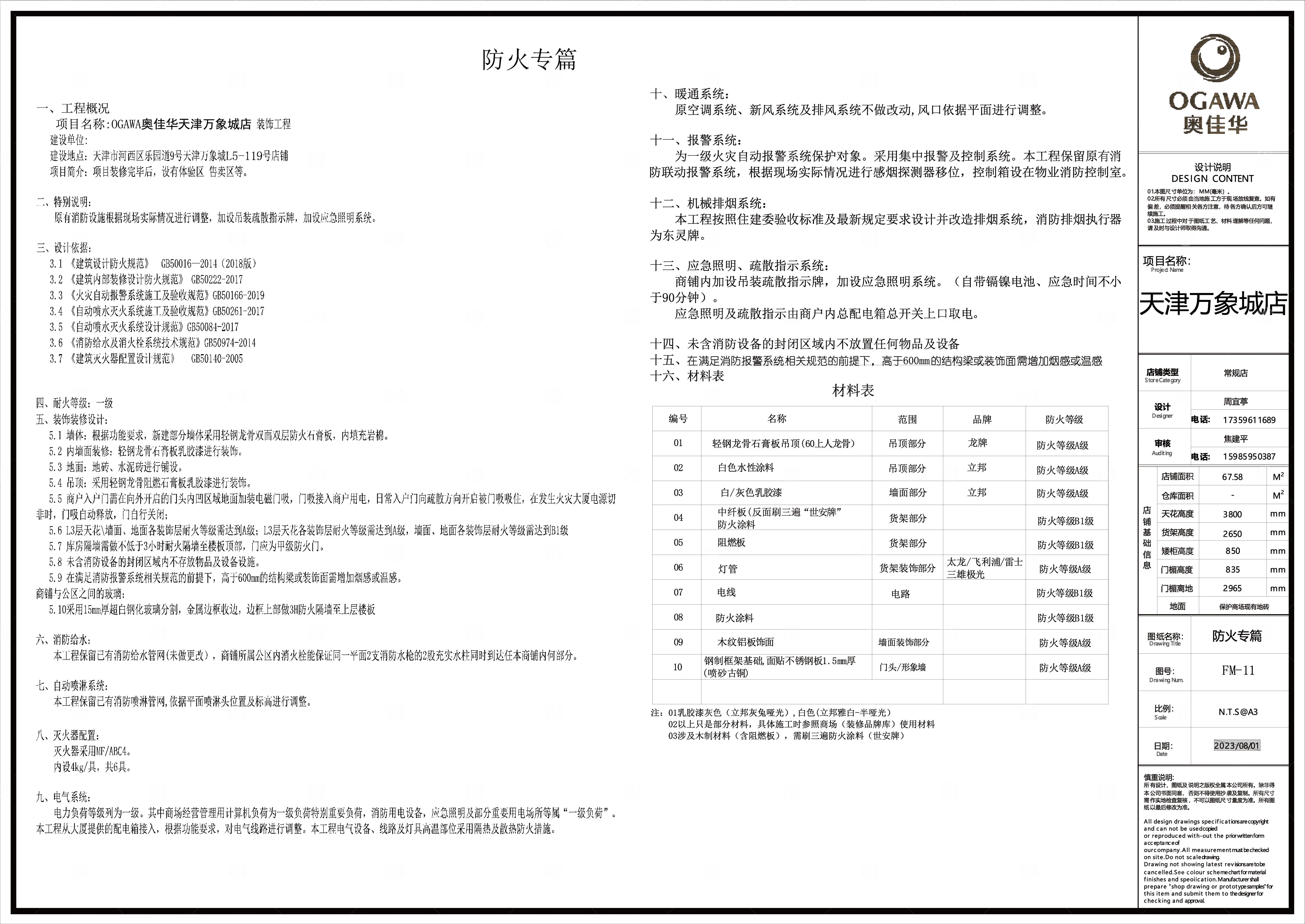 奥佳华按摩椅体验店 施工图