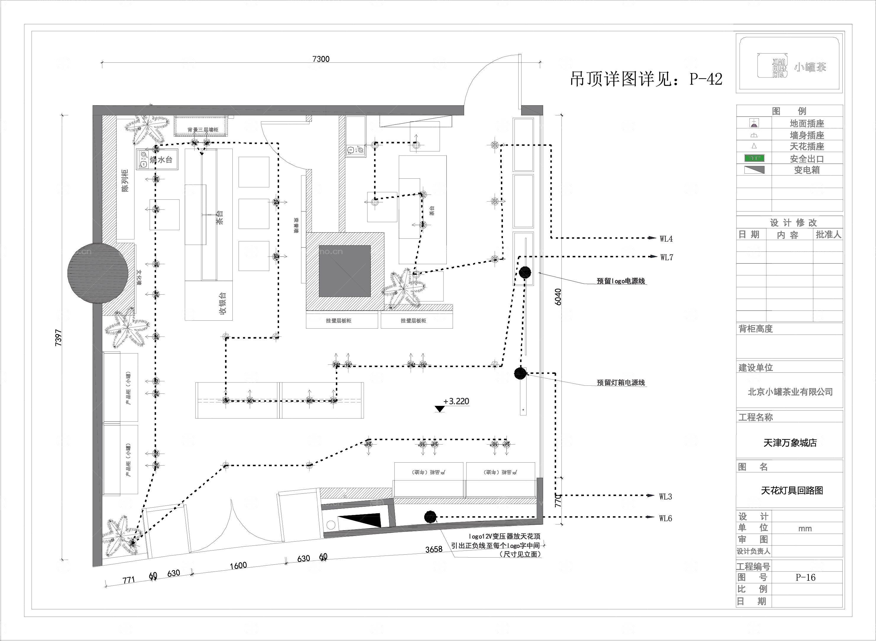 小罐茶 天津店施工图