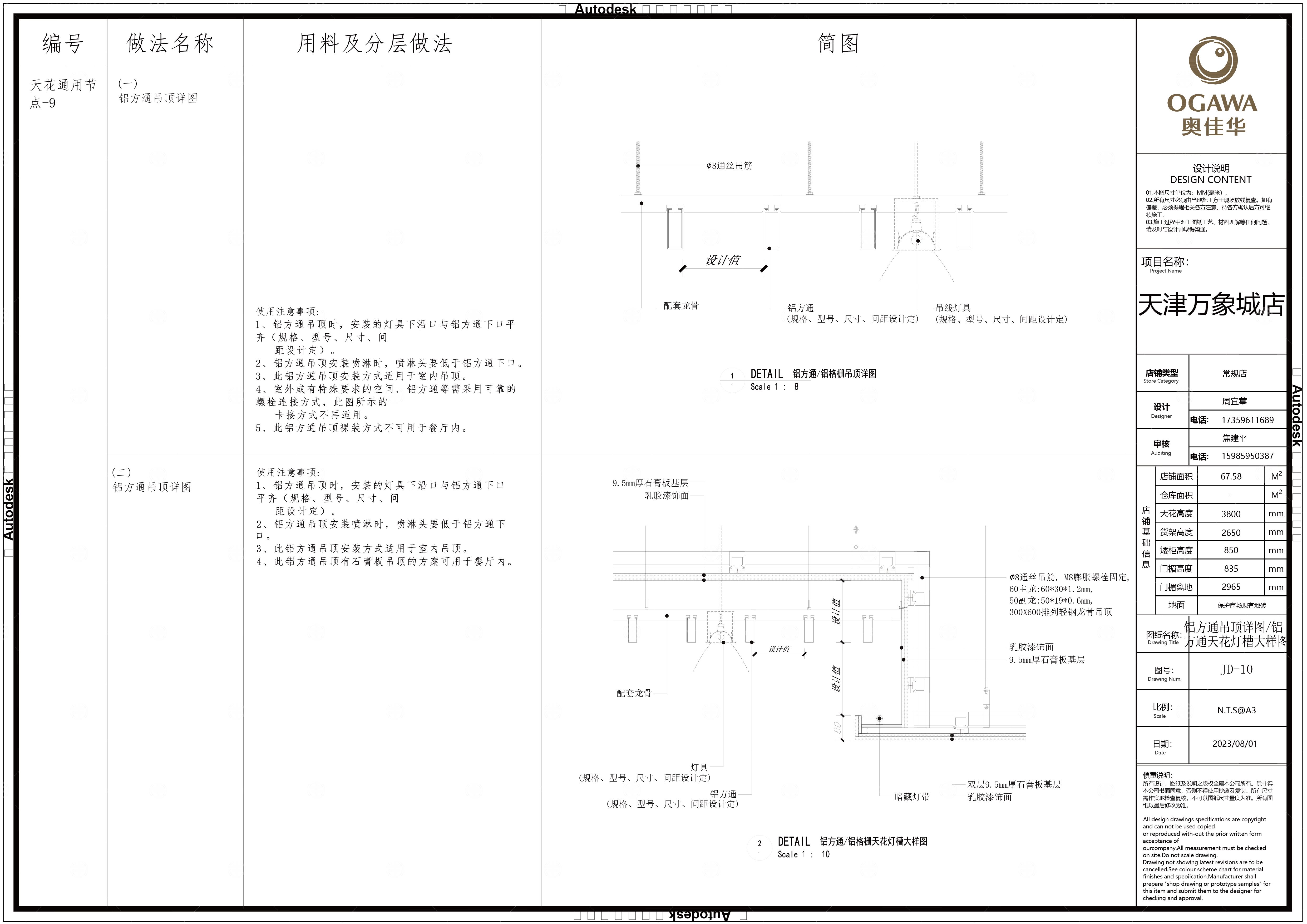 奥佳华按摩椅体验店 施工图