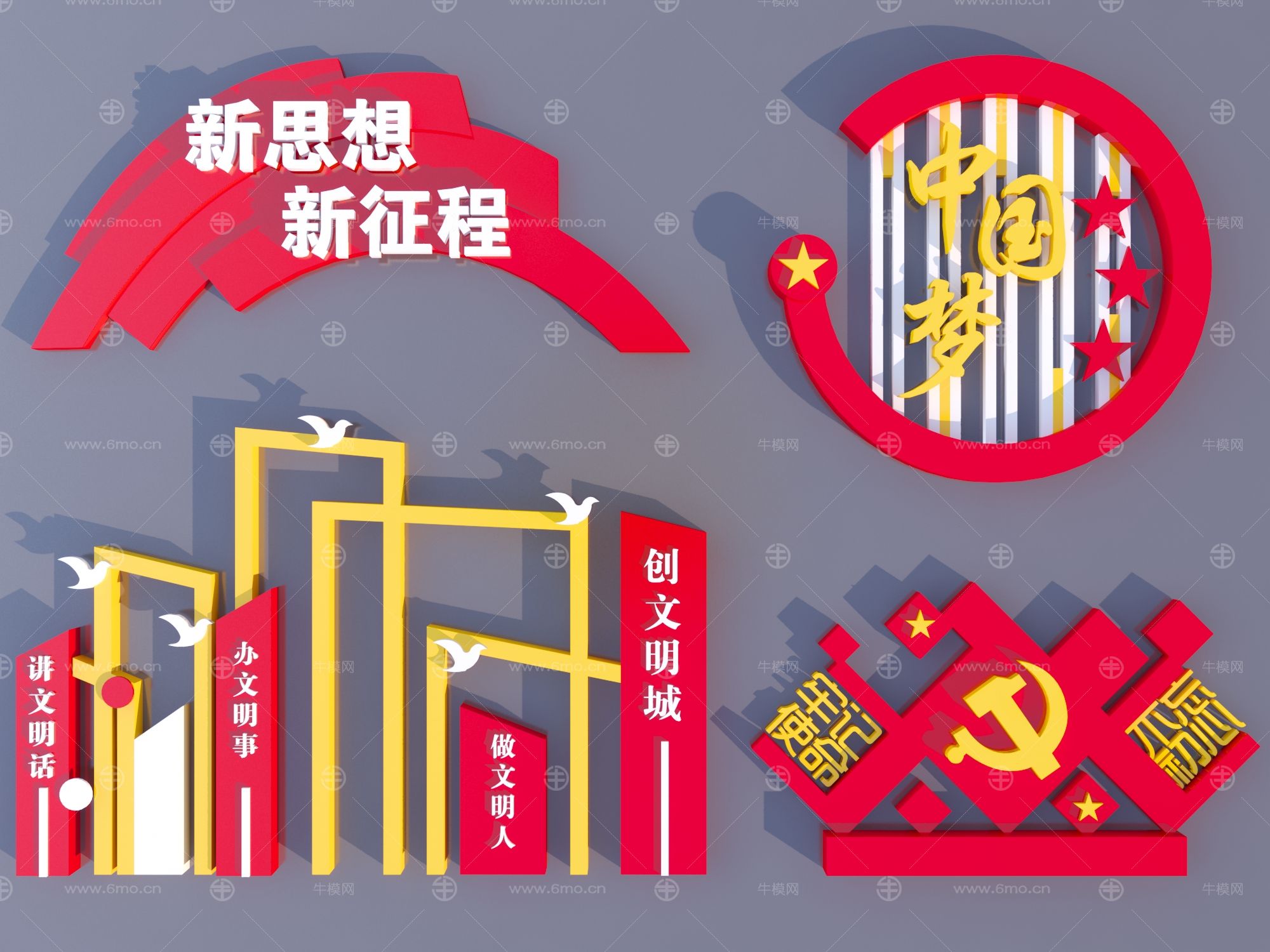 现代党建宣传小品组合3D模型