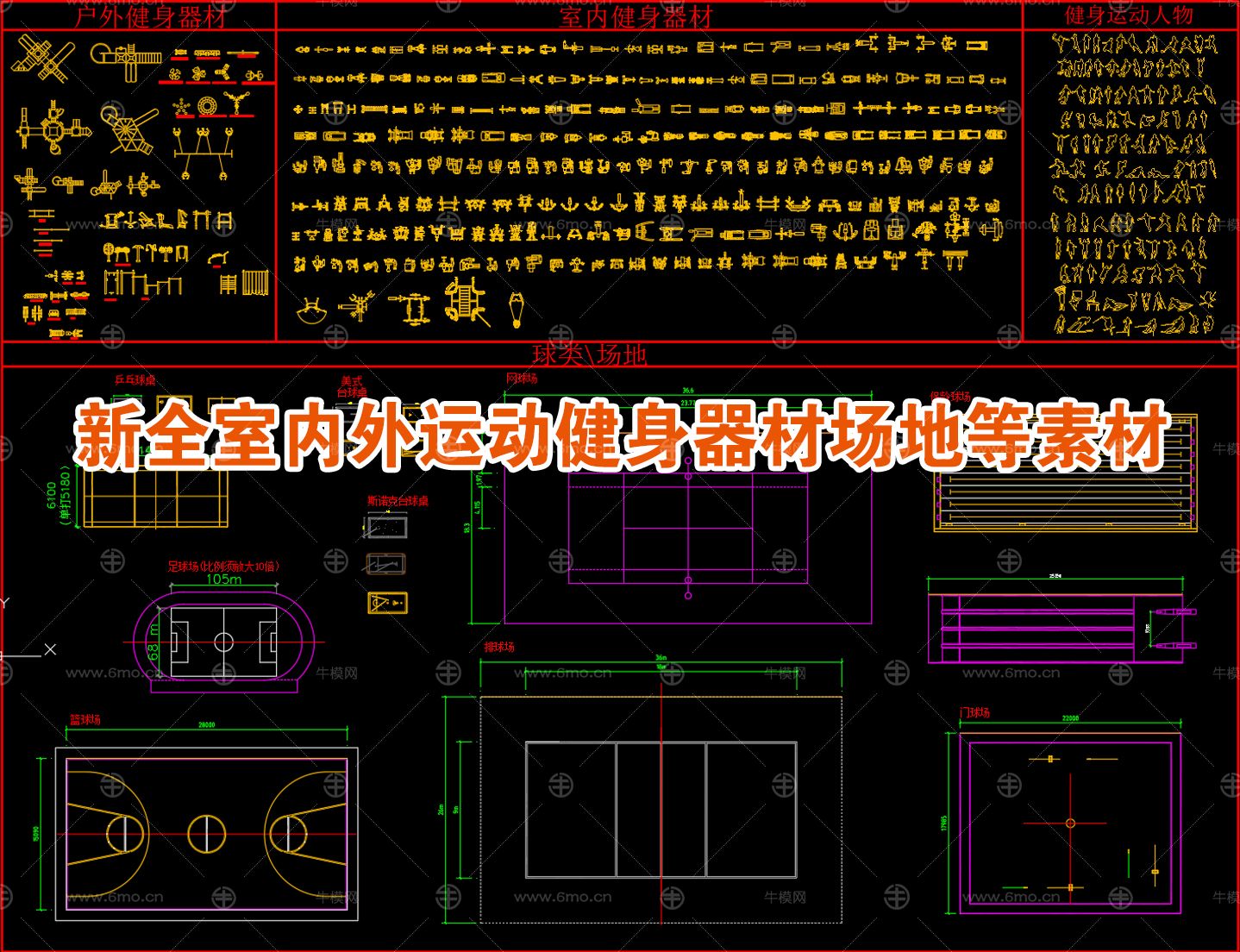 室内、室外健身器材