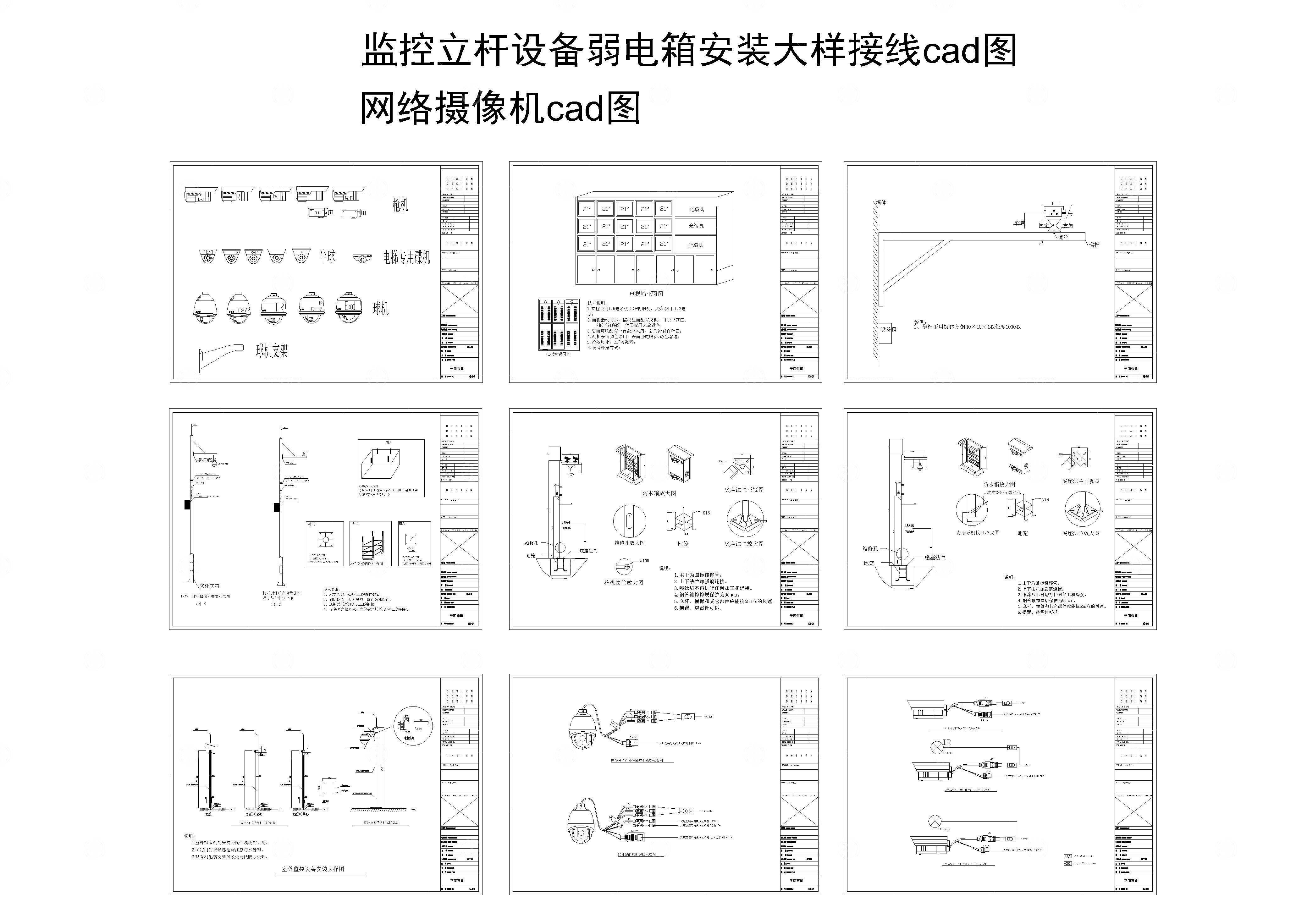 监控立杆设备弱电箱安装大样接线cad