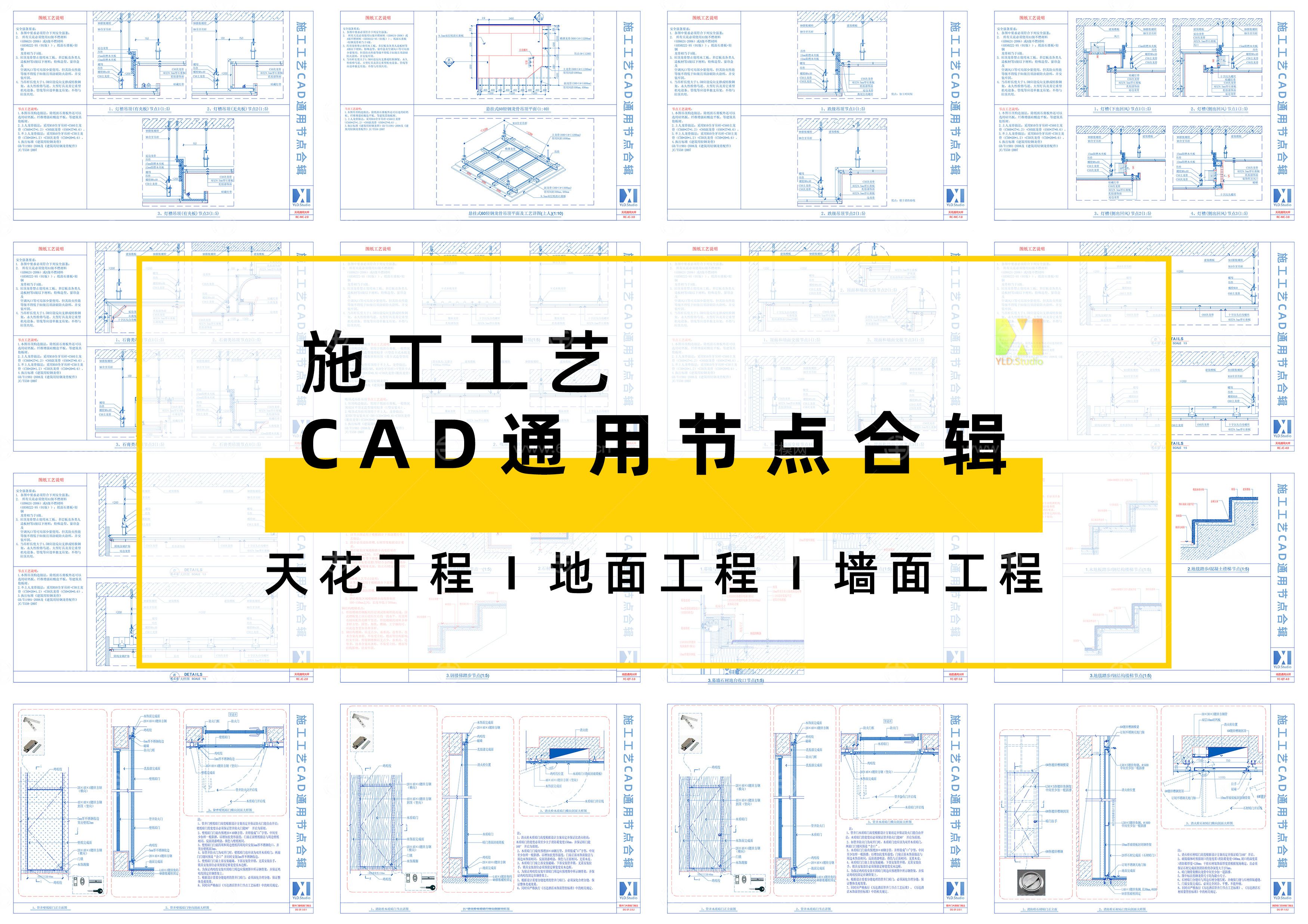 2023施工工艺CAD通用节点合辑