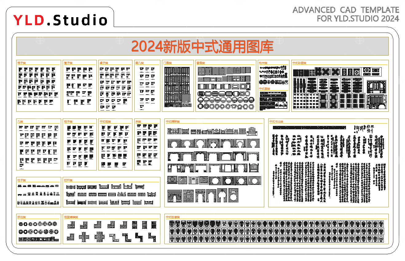 2024最新款中式通用图库