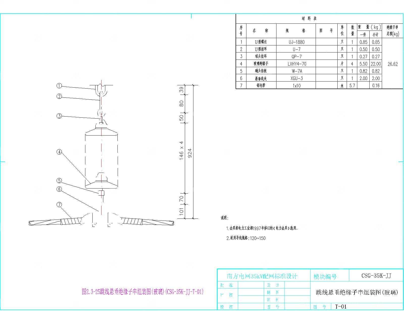 35kV线路 金具组装图