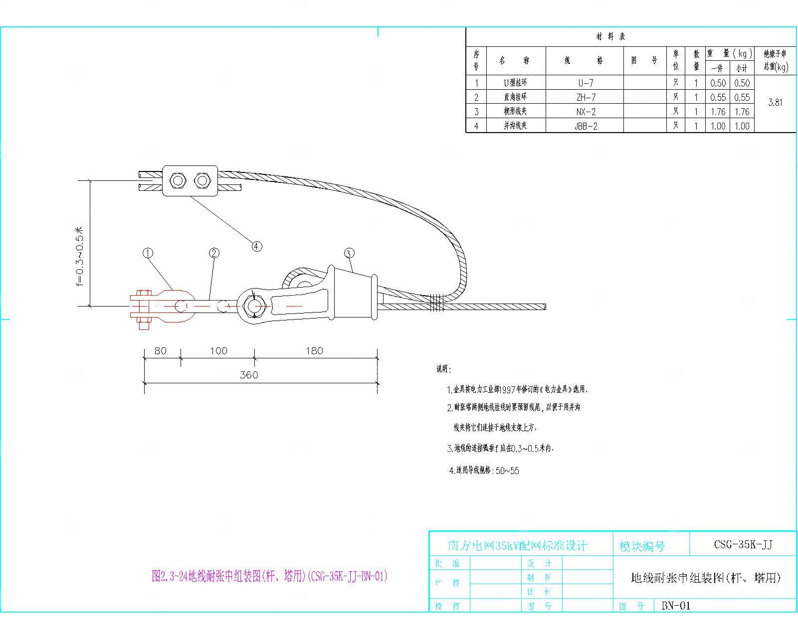 35kV线路 金具组装图