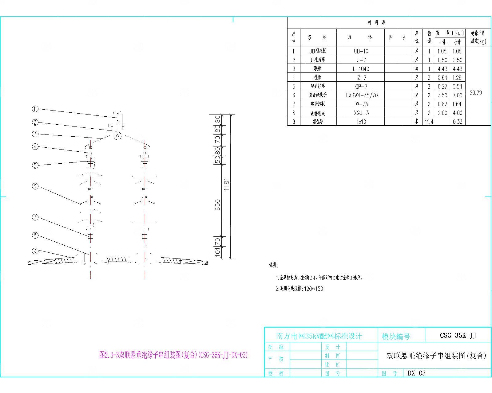 35kV线路 金具组装图