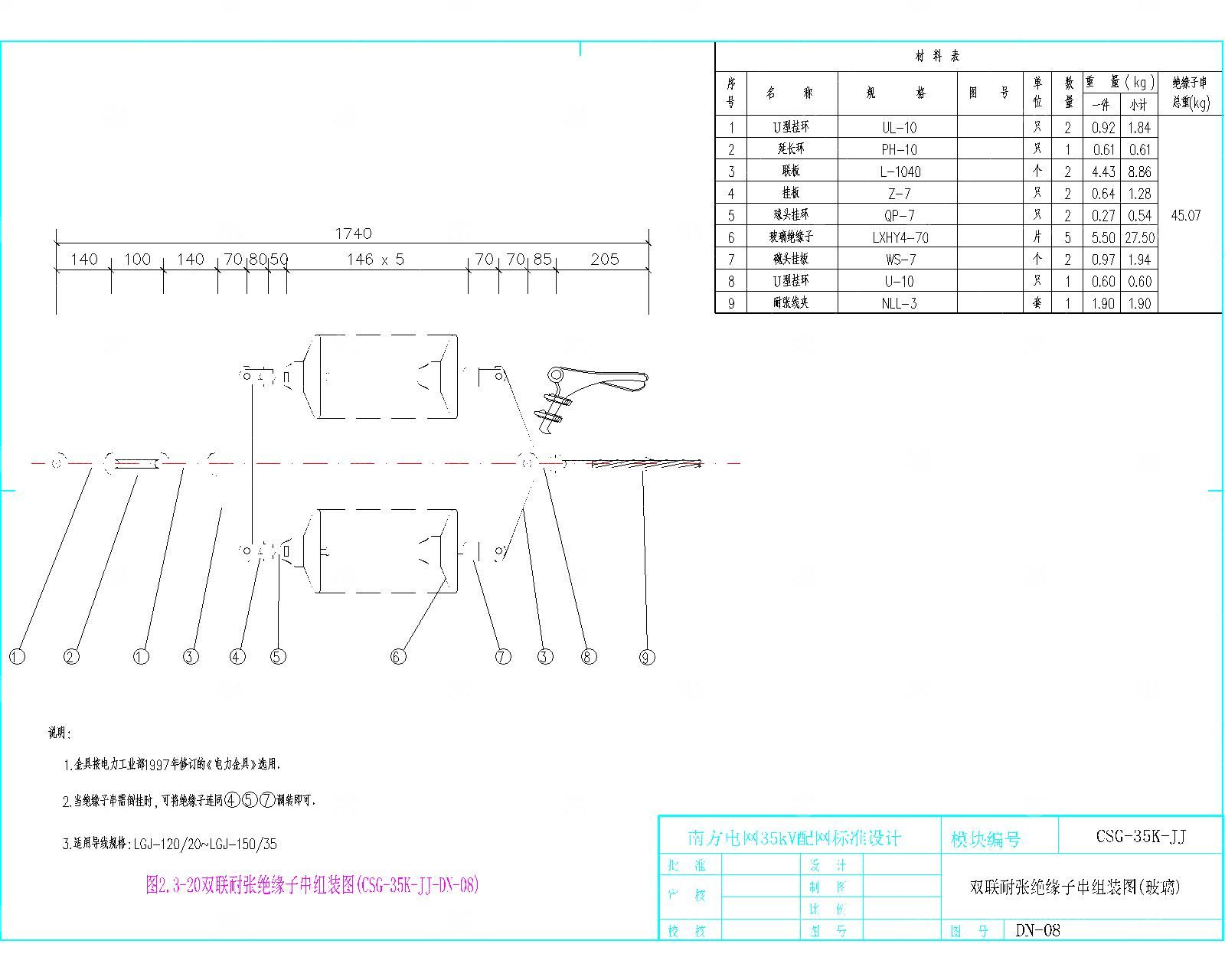35kV线路 金具组装图