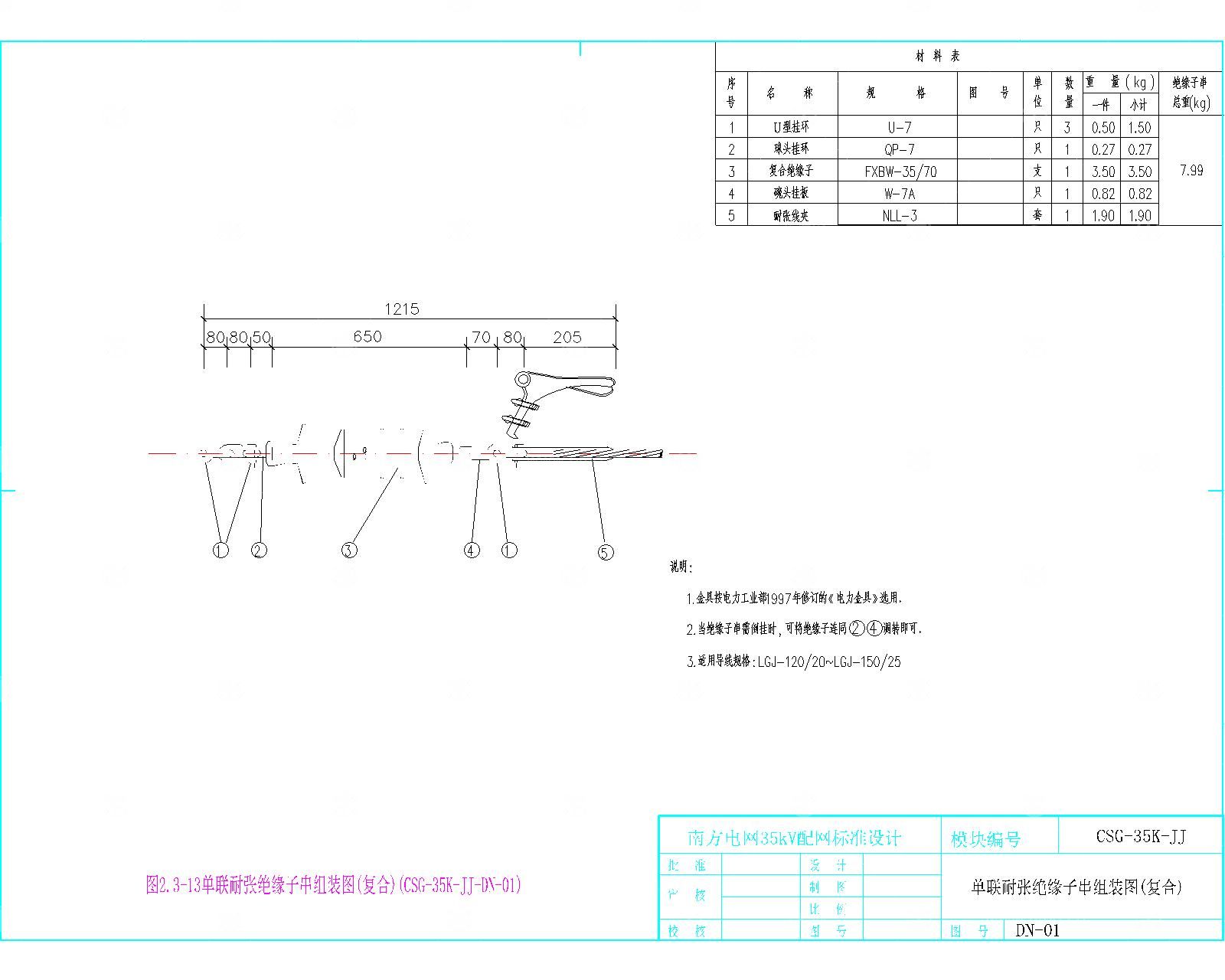 35kV线路 金具组装图