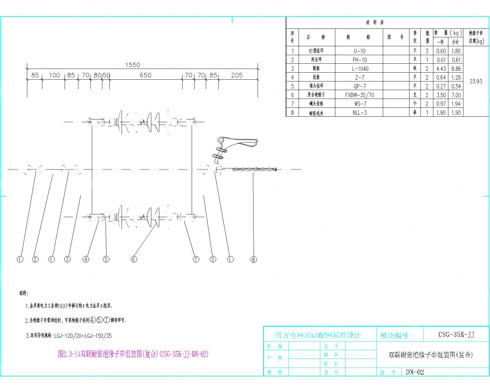 35kV线路 金具组装图