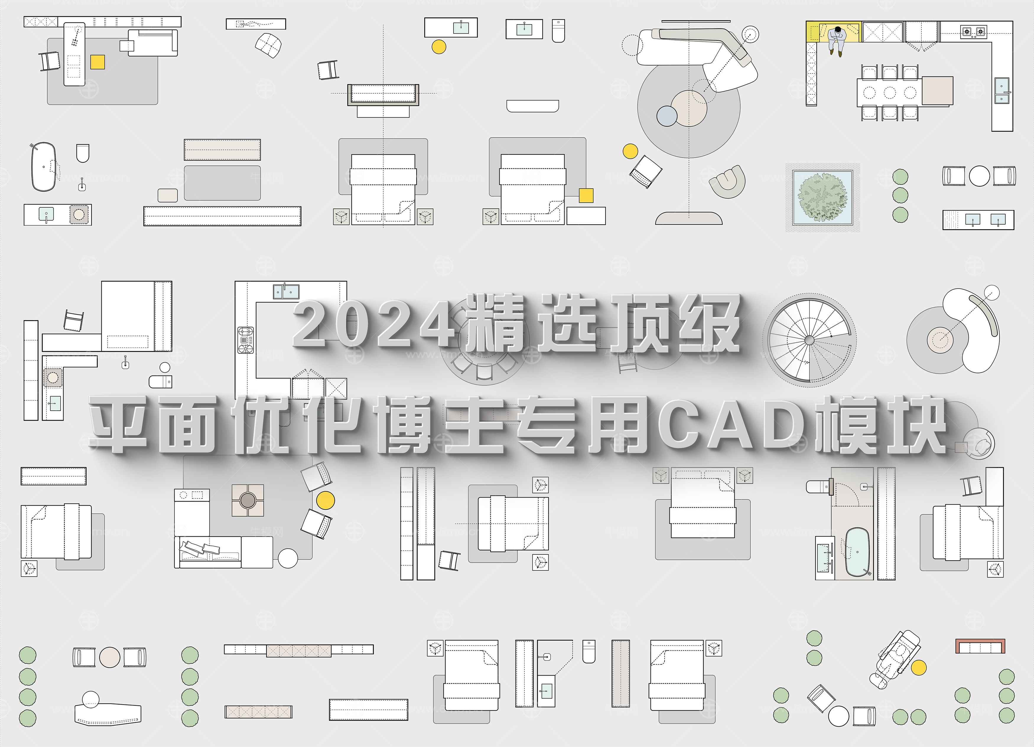 2024精选顶级平面优化博主专用CAD图库