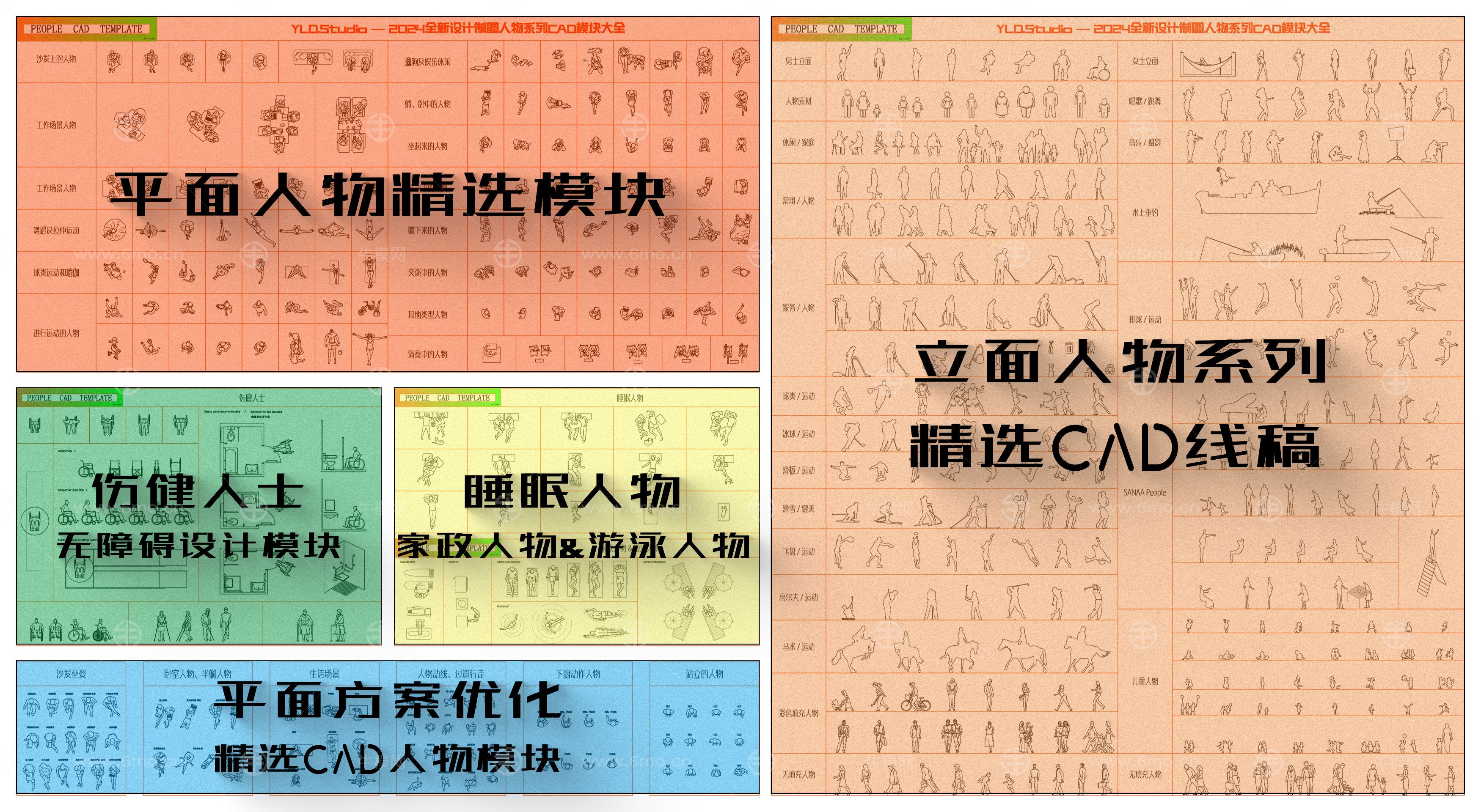 2024全新设计制图人物系列CAD模块大全
