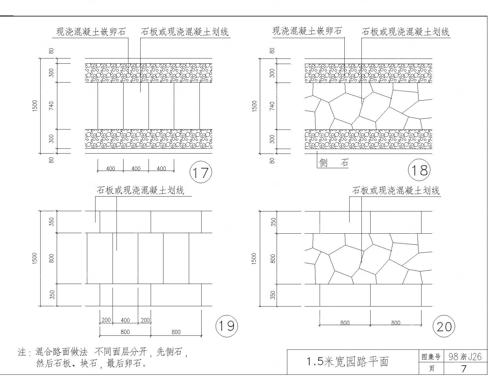 道路及园路铺装CAD