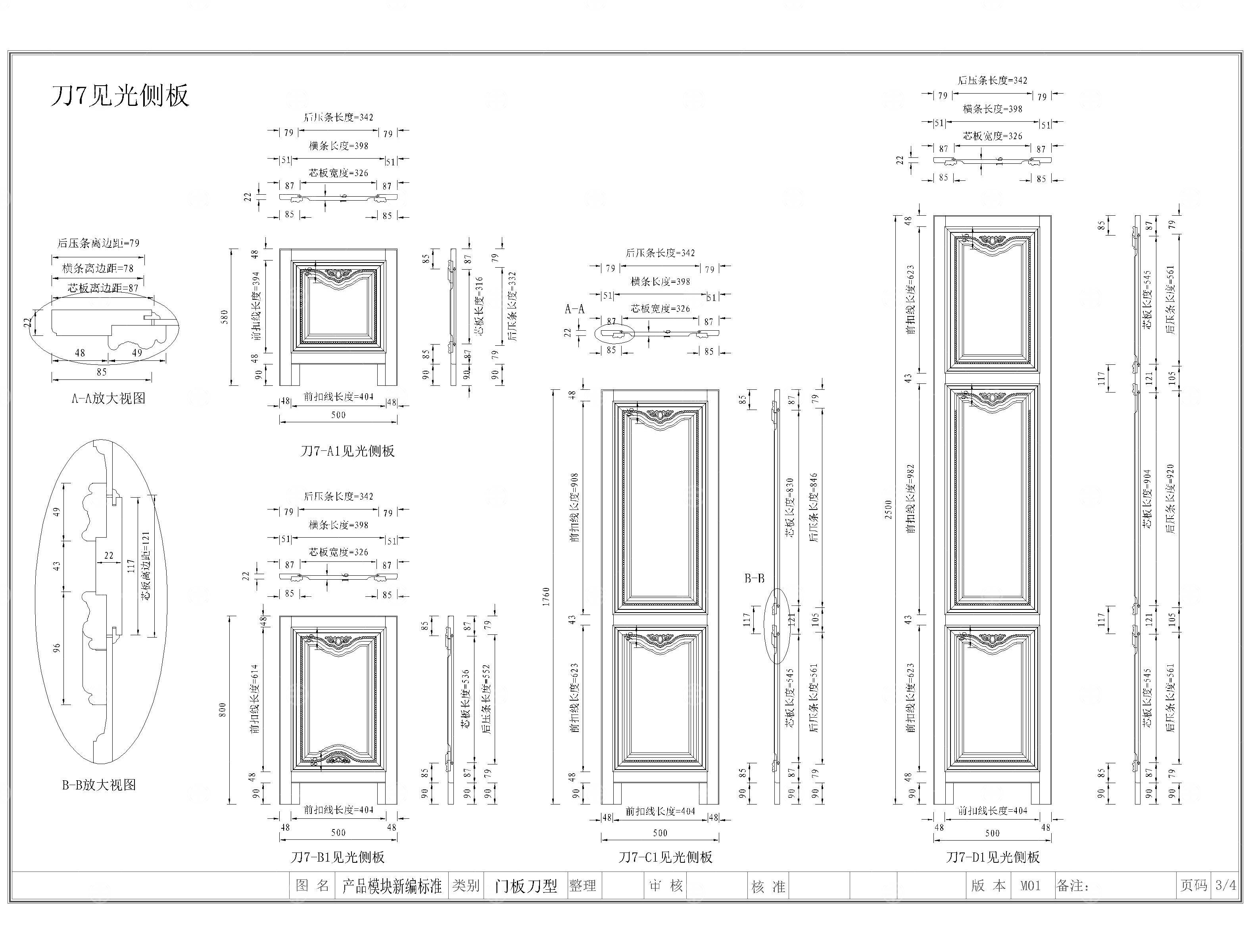 移门门板刀型CAD