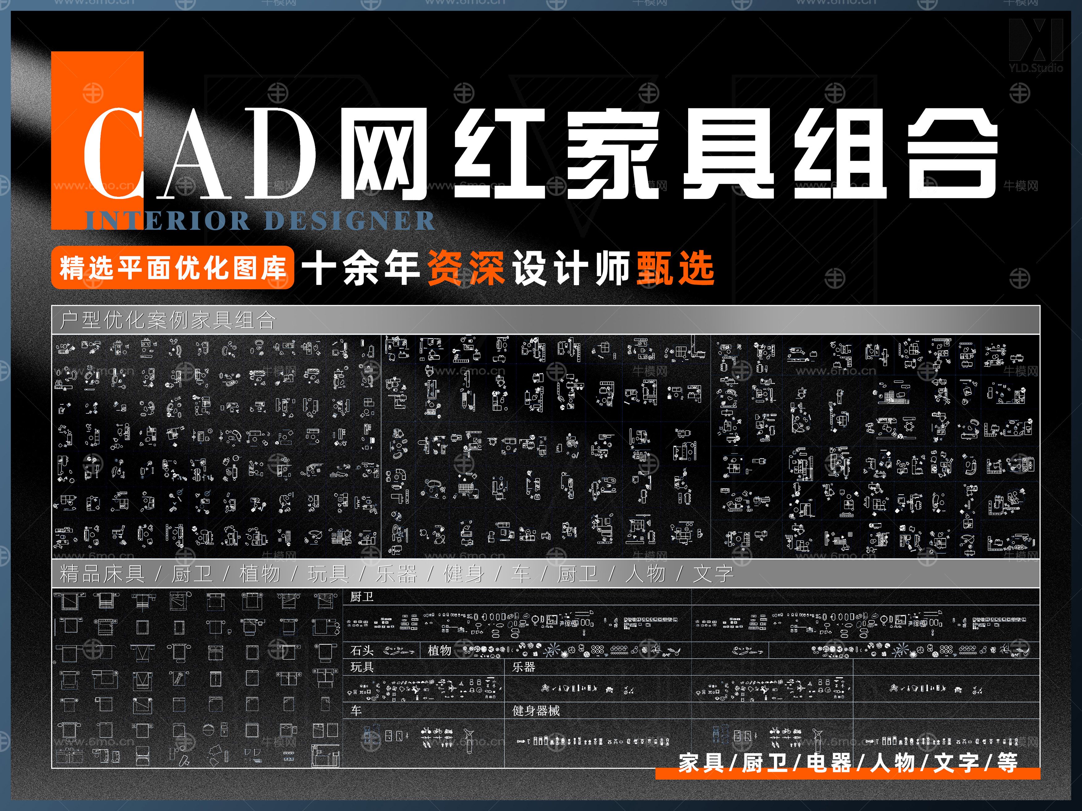 2024网红家具CAD组合图库
