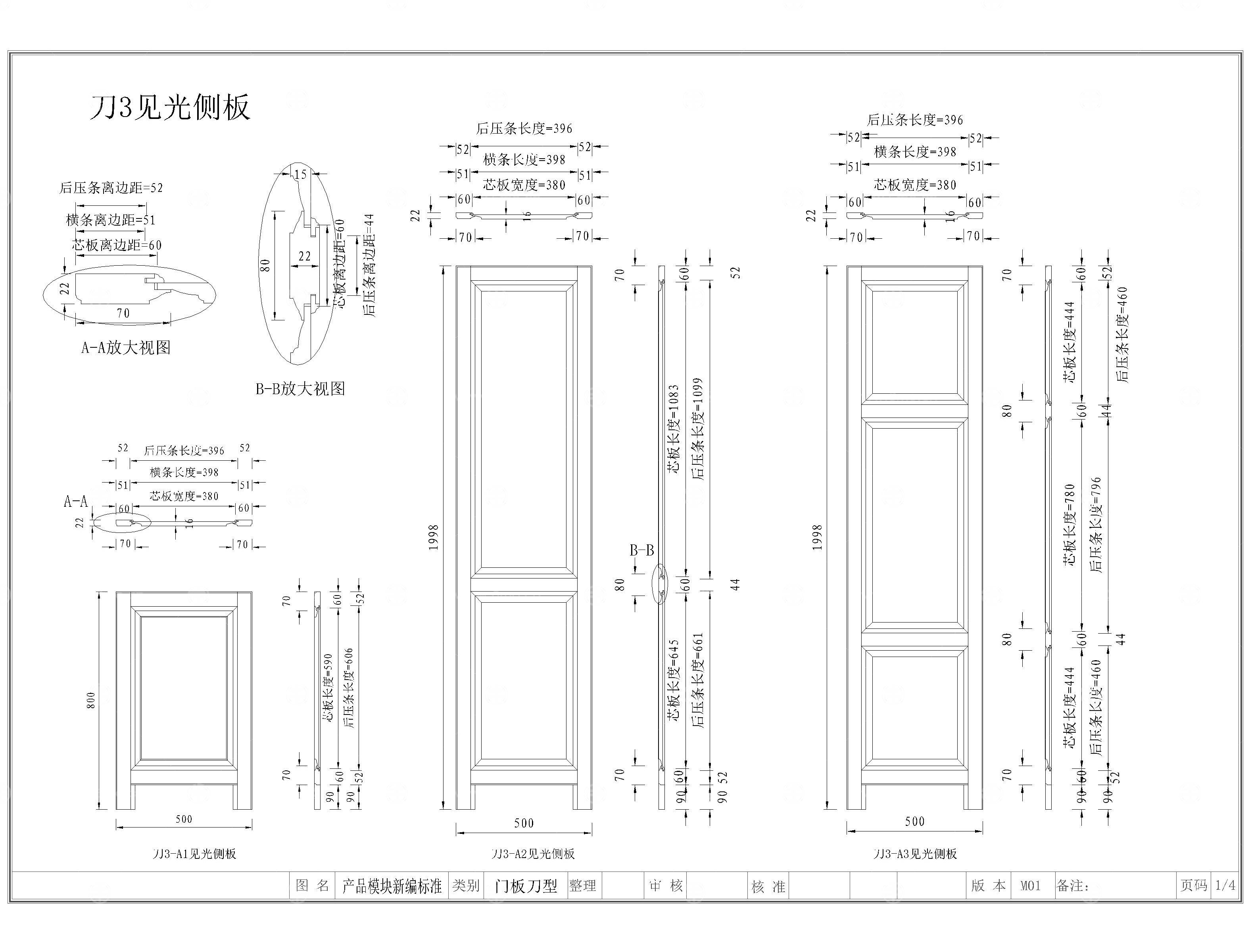移门门板刀型CAD