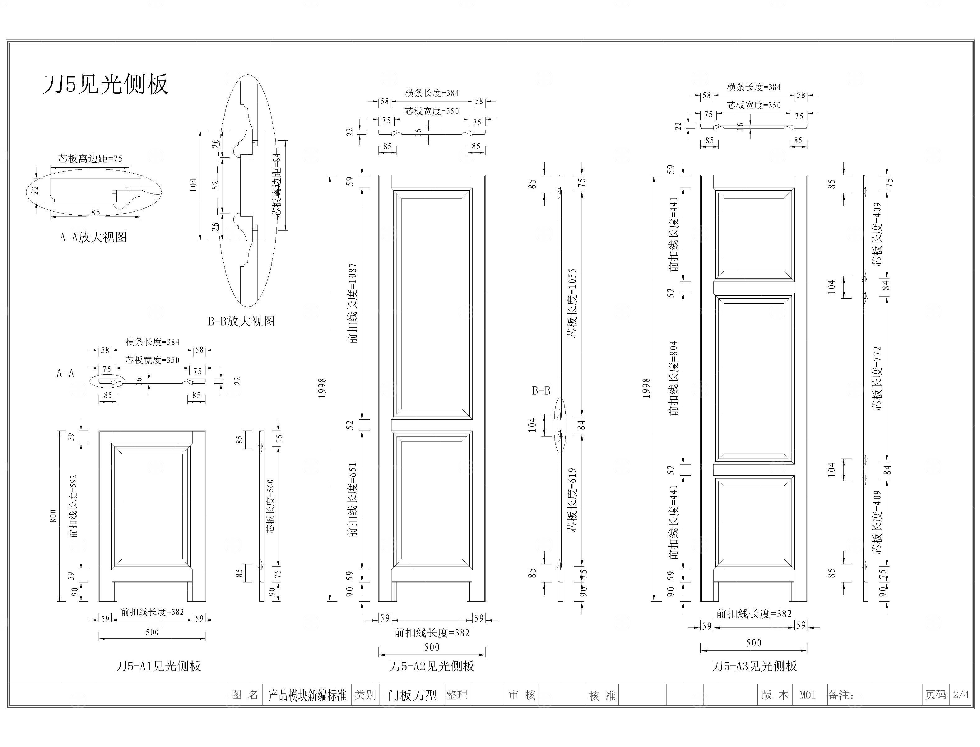 移门门板刀型CAD
