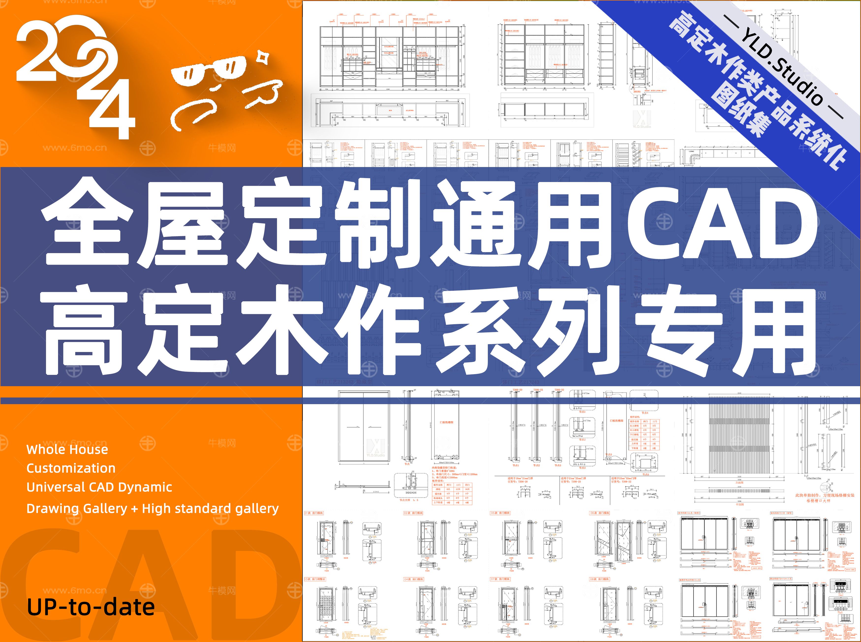 高定木作产品系统化CAD图纸集