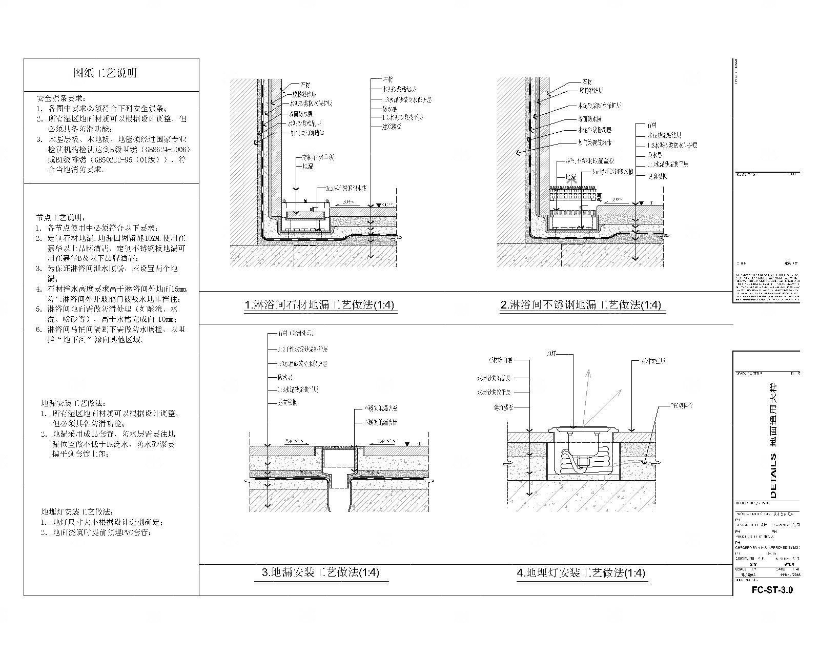 地面CAD节点大样