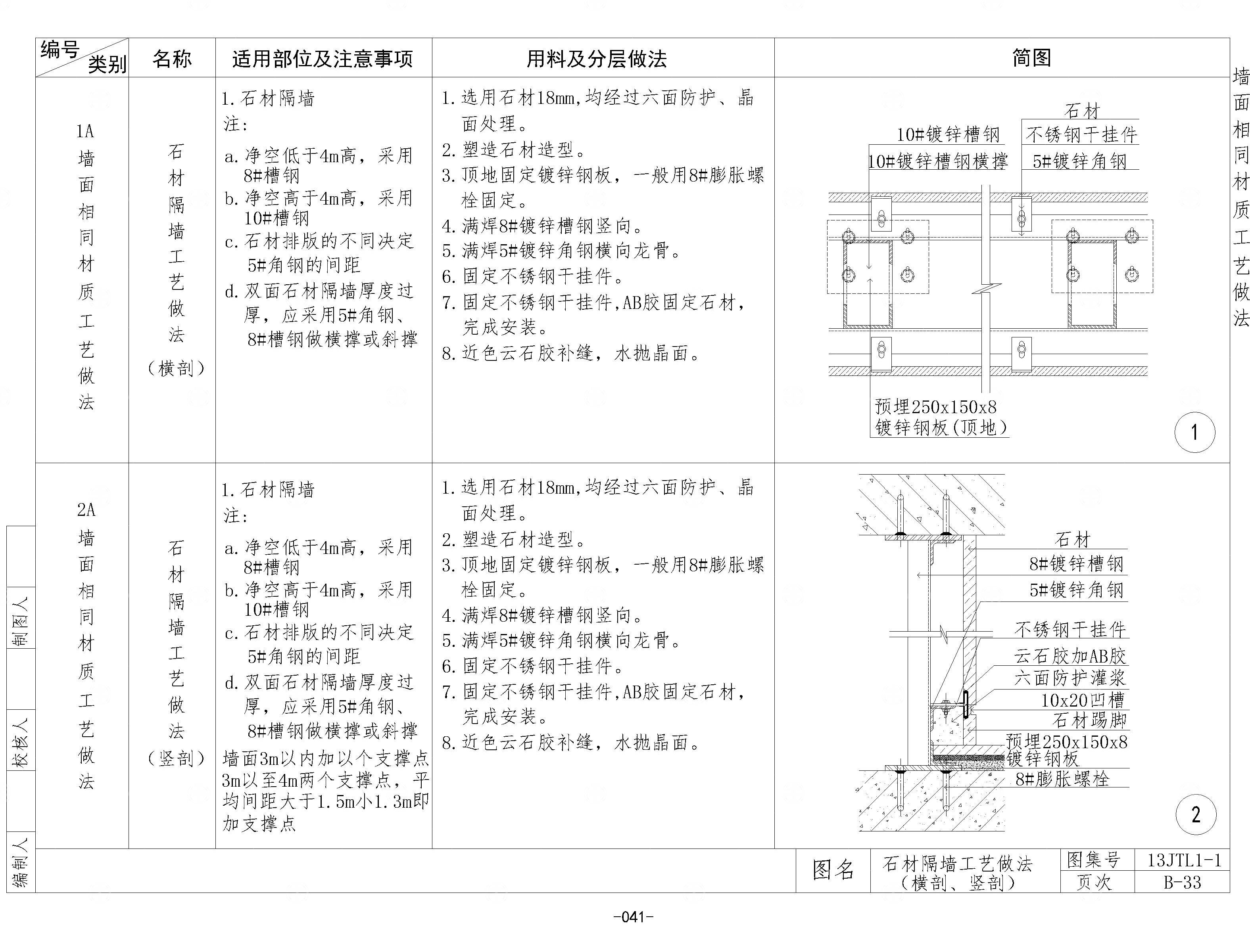 墙面CAD通用节点大样