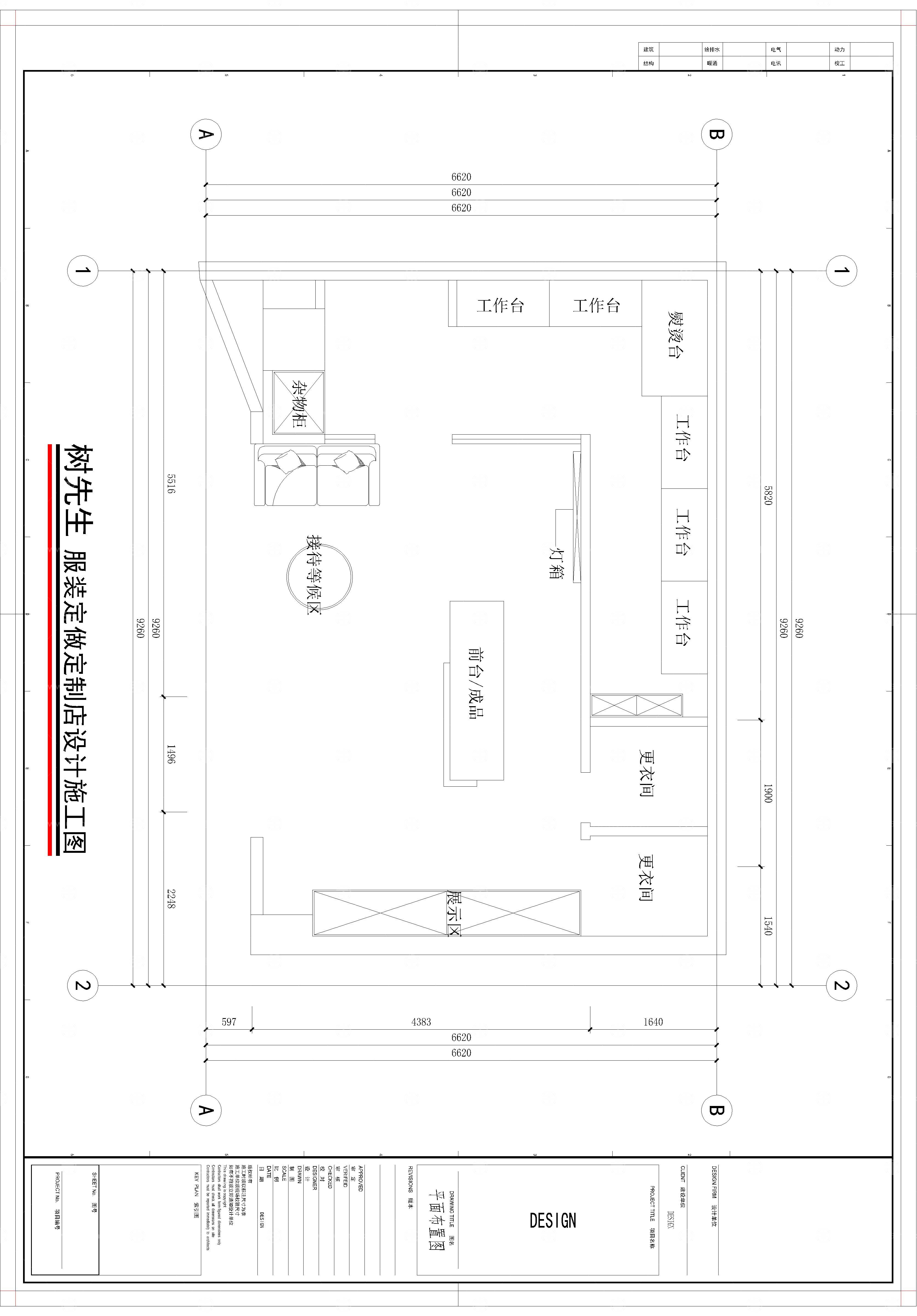树先生服装定做定制店设计施工图