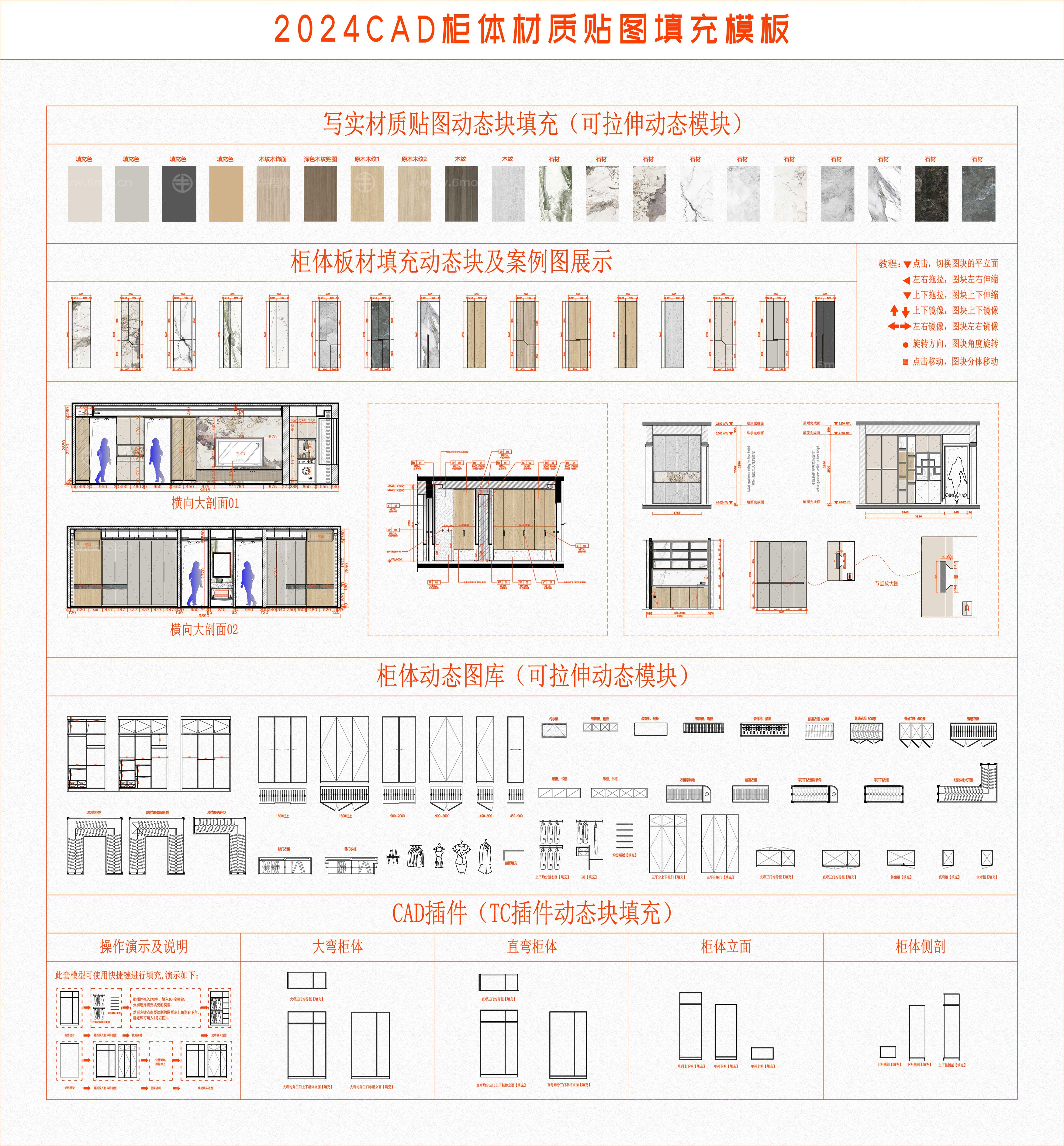 2024-CAD柜体材质贴图填充模板