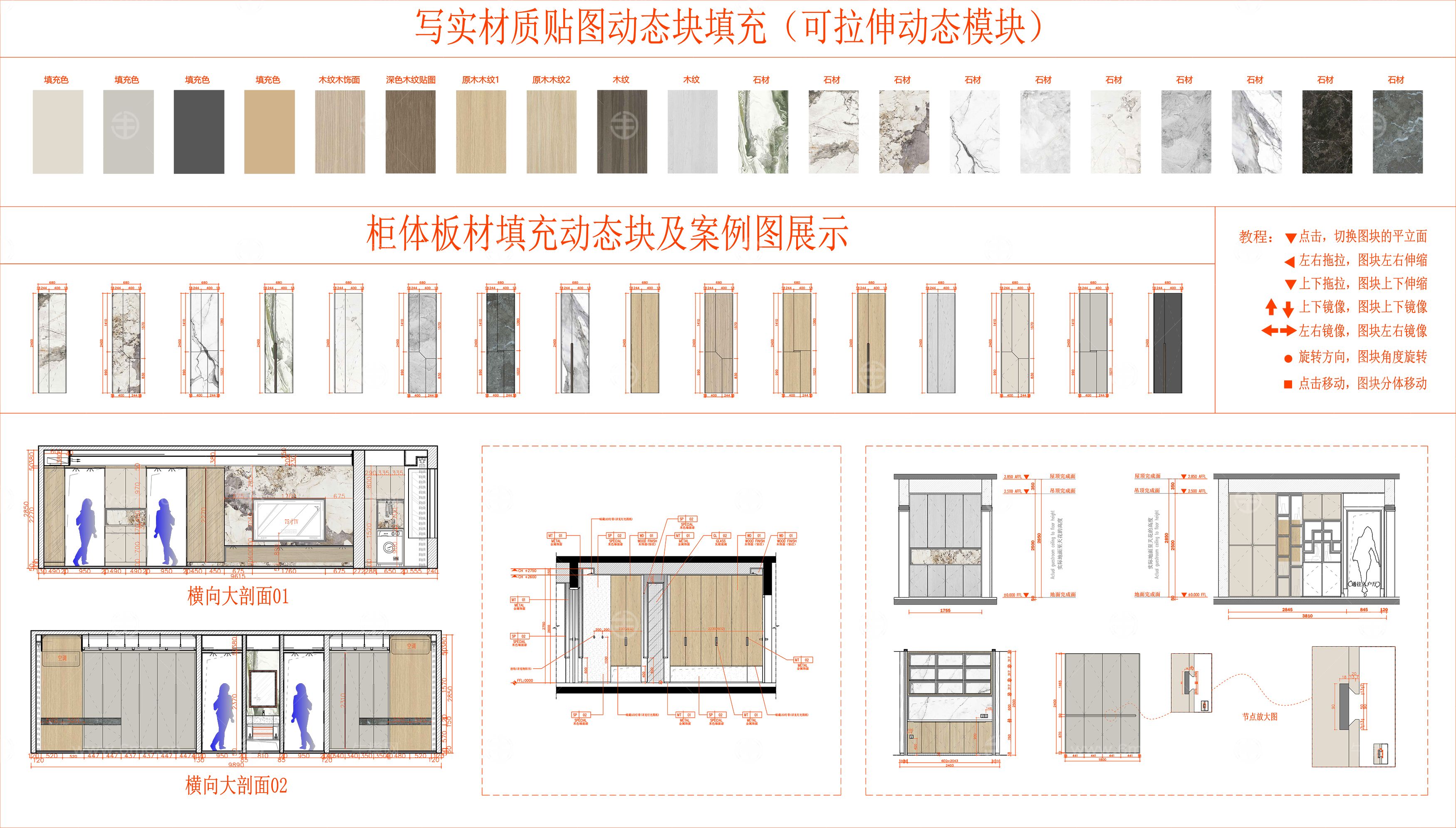 2024-CAD柜体材质贴图填充模板