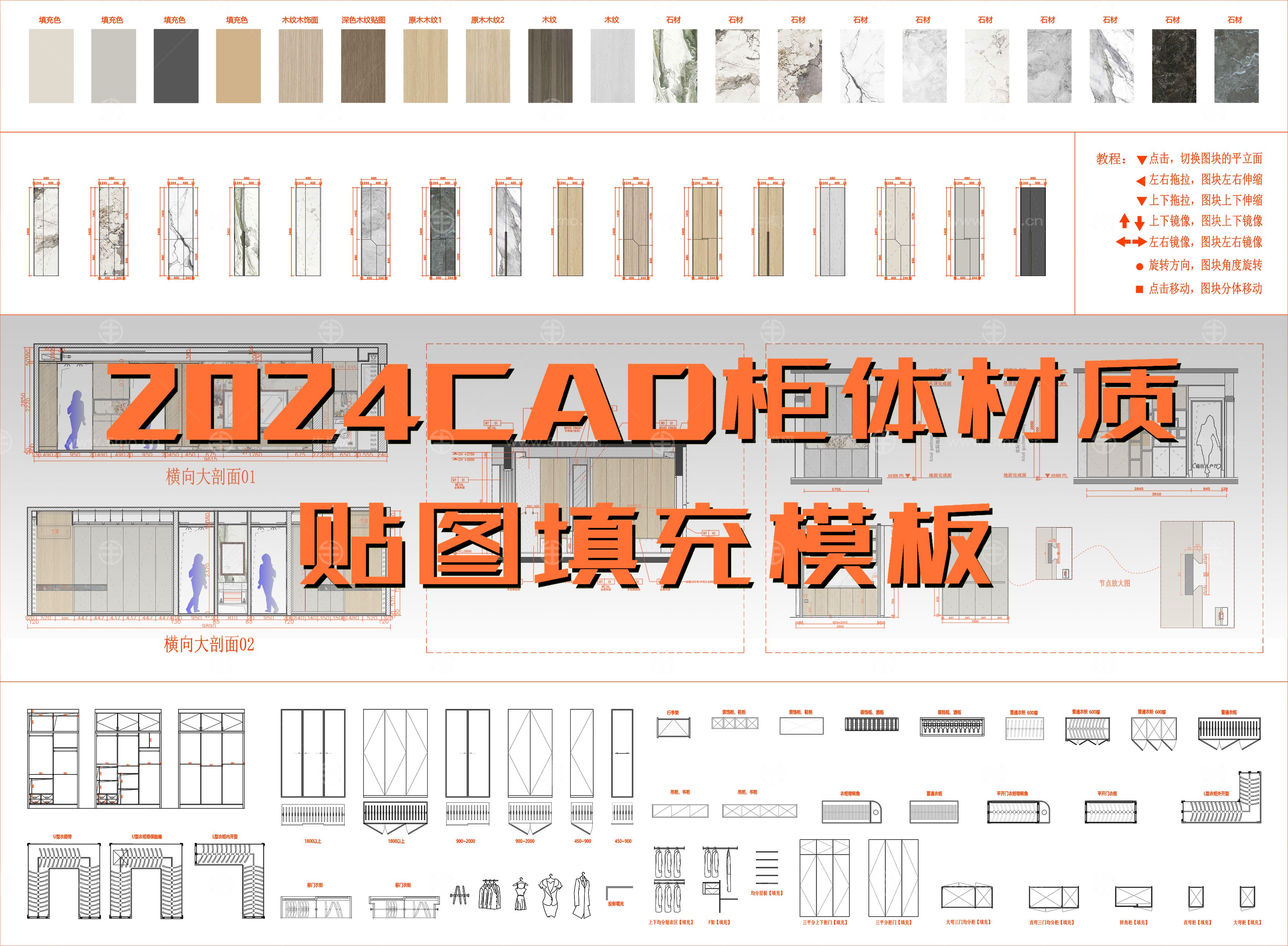2024-CAD柜体材质贴图填充模板