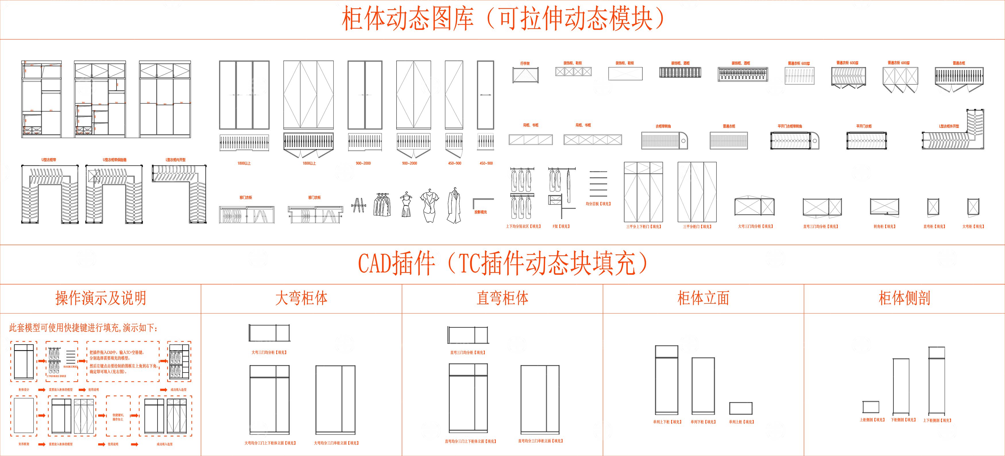 2024-CAD柜体材质贴图填充模板