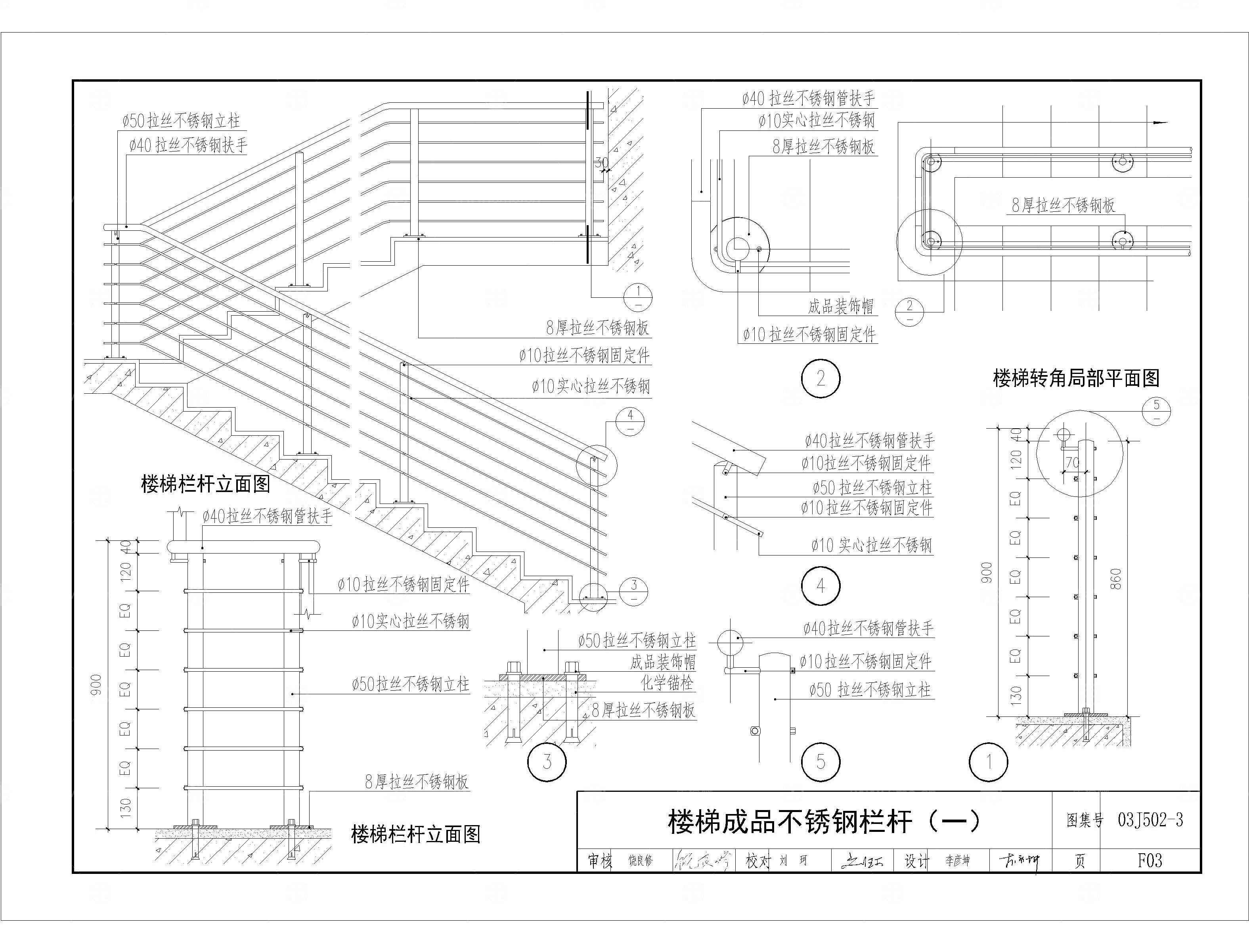 L楼梯栏杆扶手CAD大样