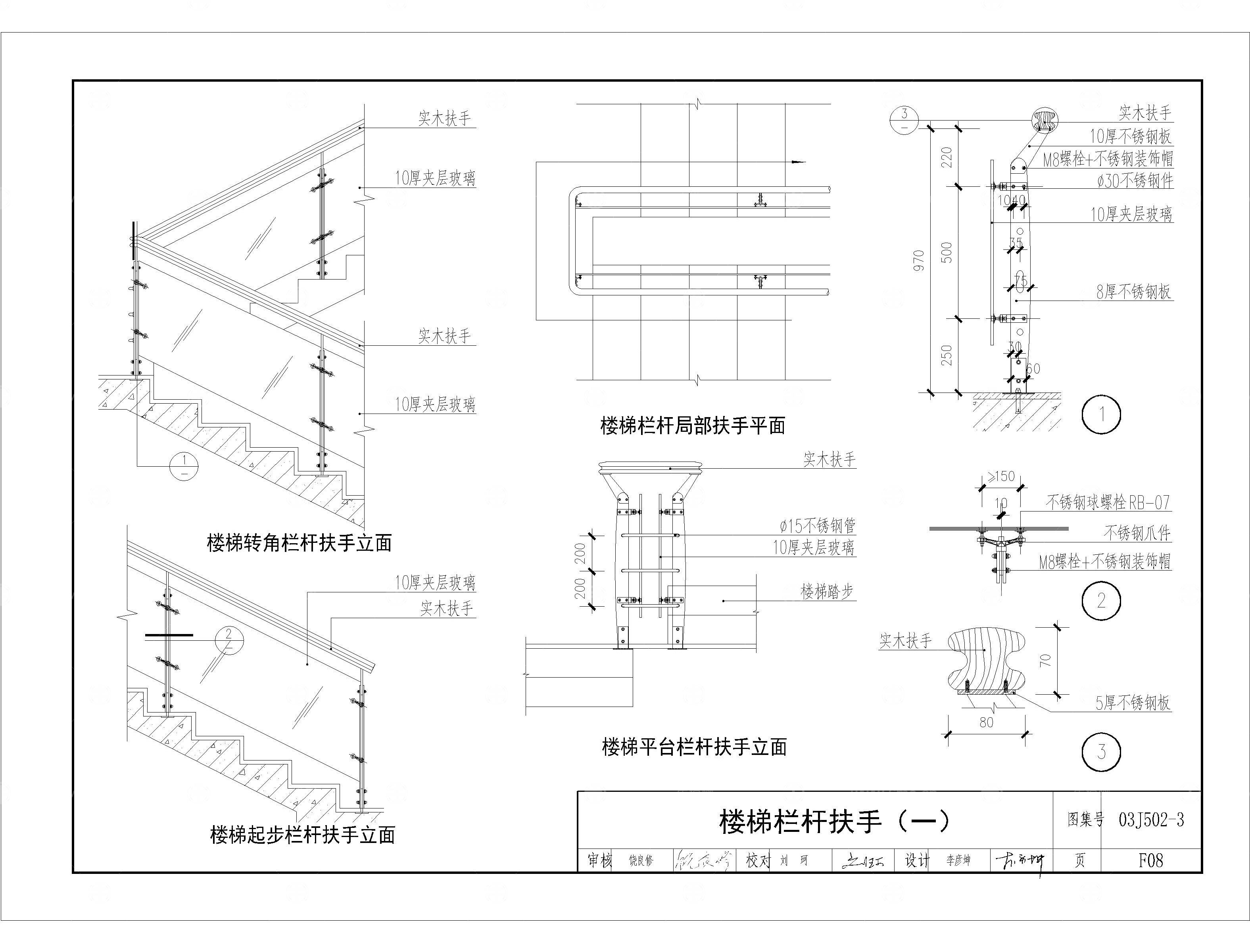 L楼梯栏杆扶手CAD大样
