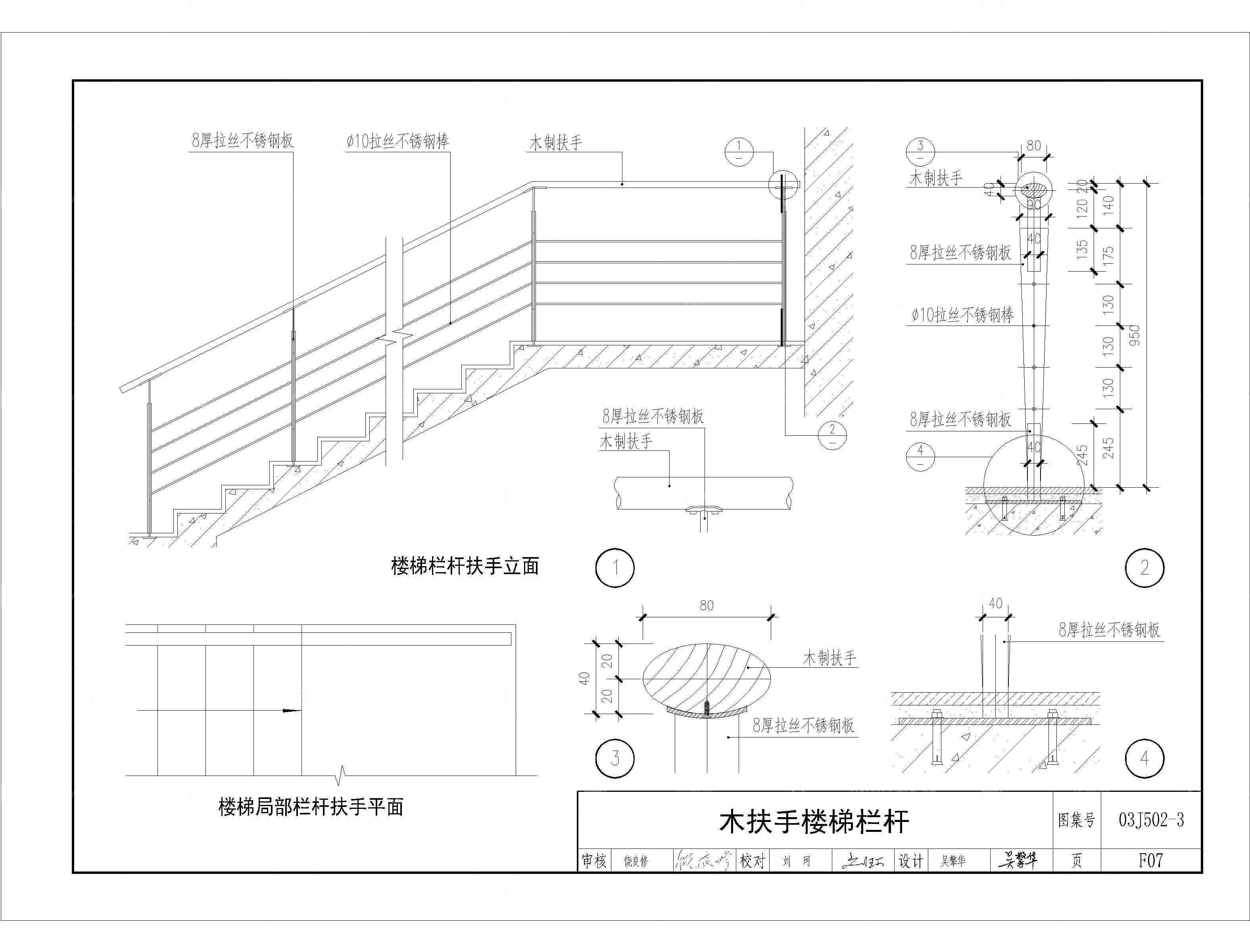 L楼梯栏杆扶手CAD大样