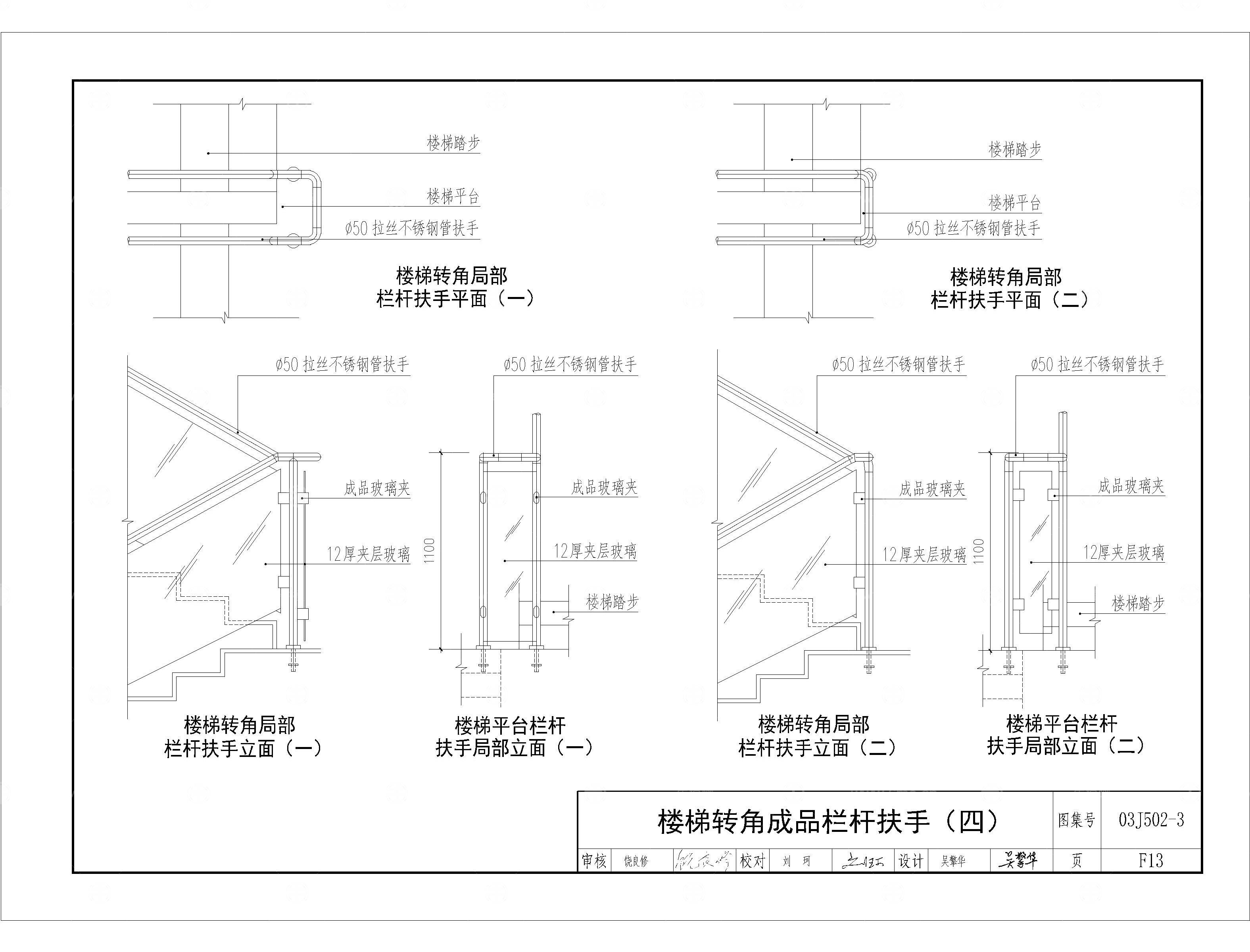L楼梯栏杆扶手CAD大样