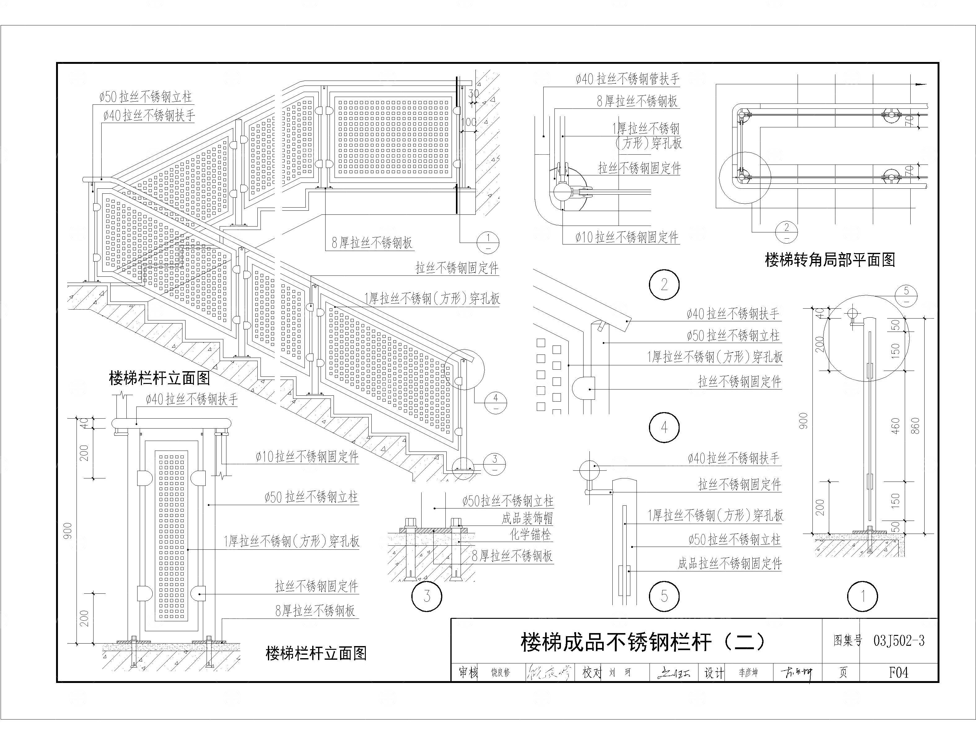 L楼梯栏杆扶手CAD大样