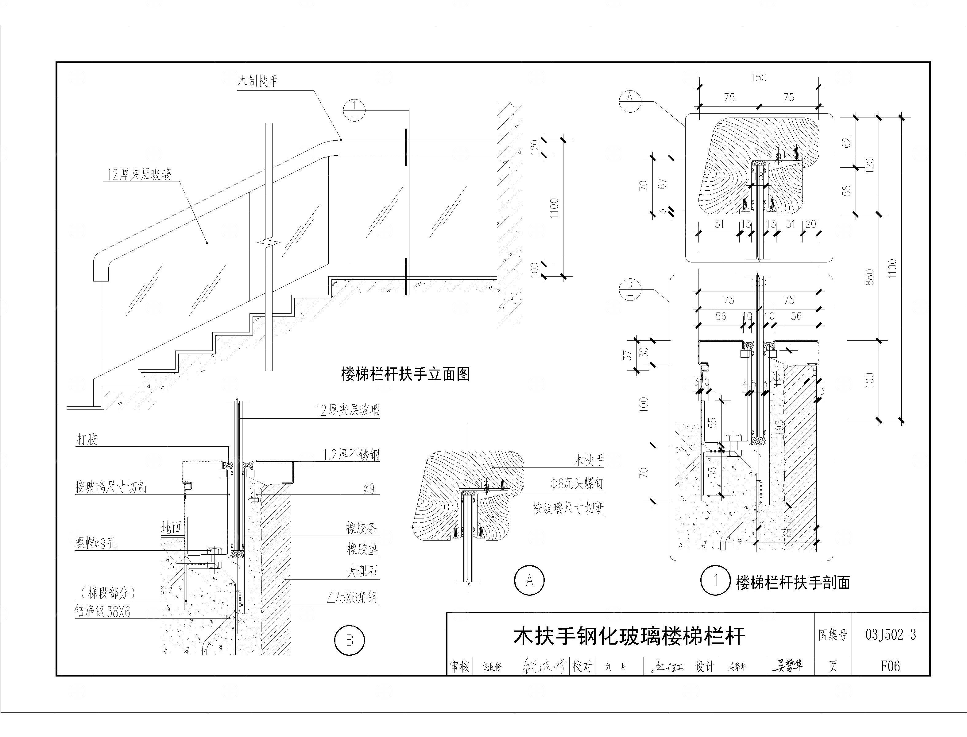 L楼梯栏杆扶手CAD大样