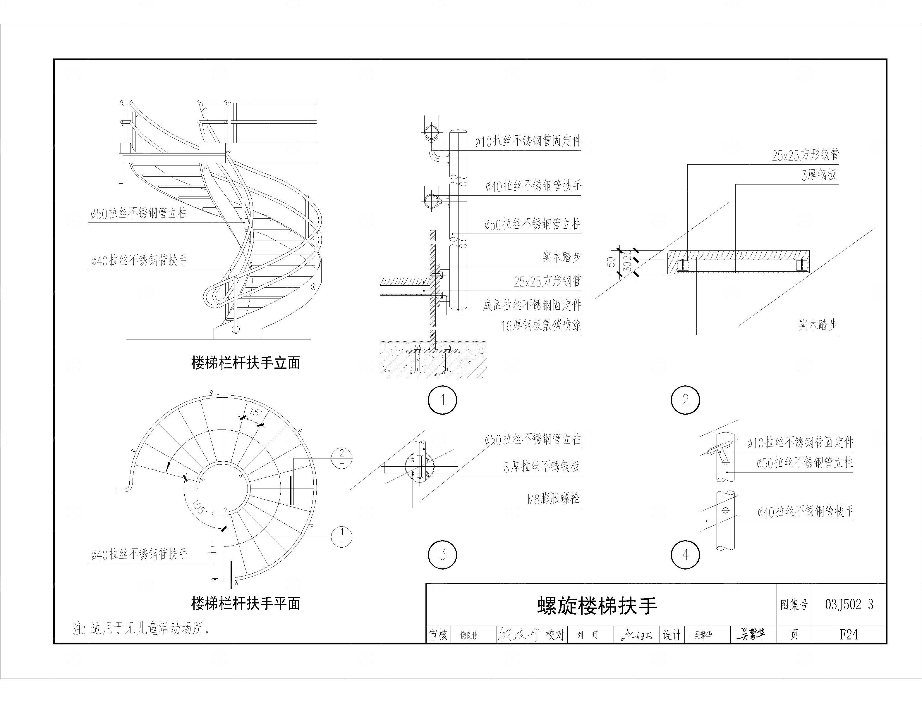 L楼梯栏杆扶手CAD大样