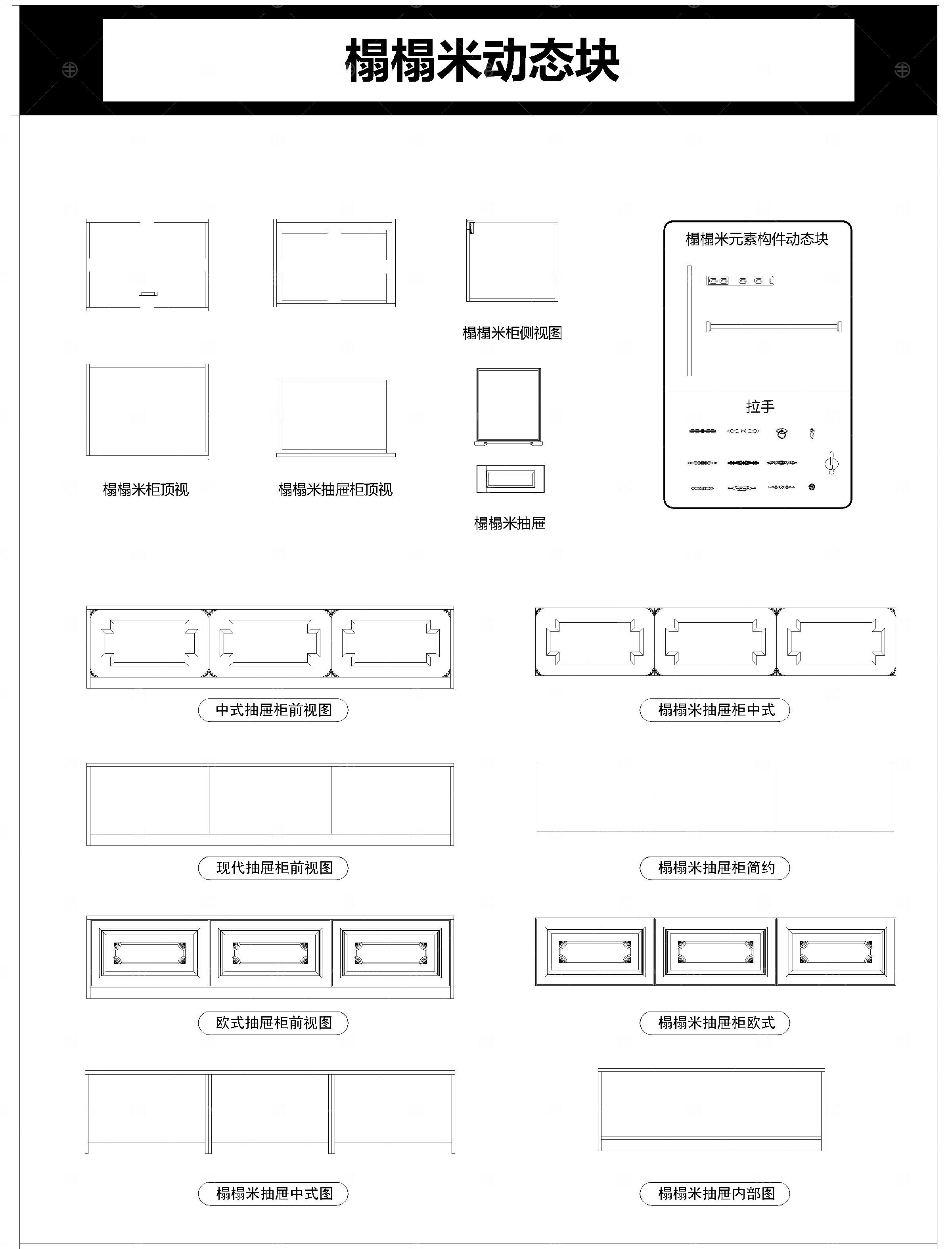 全屋定制CAD图库动态版