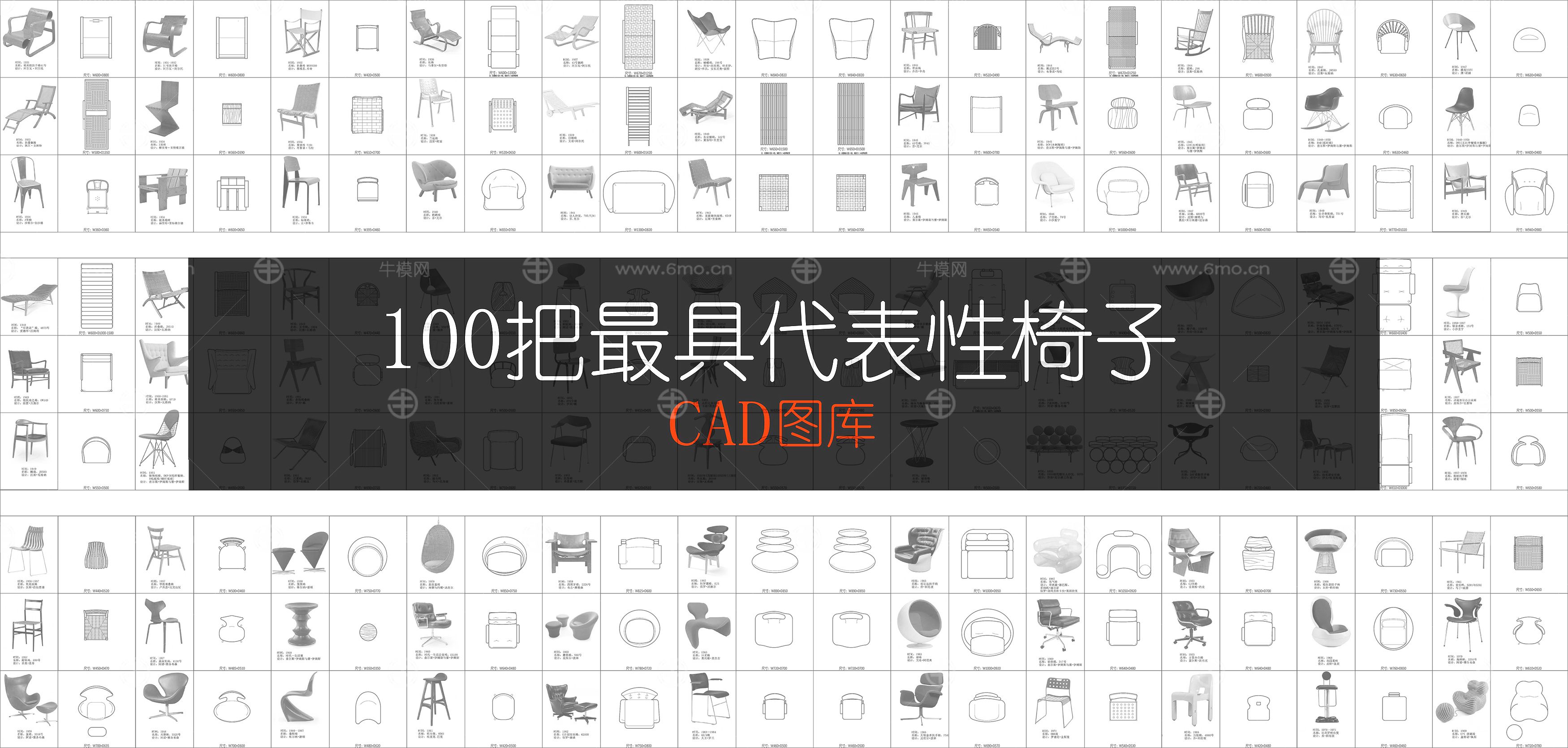 一百把最具代表性椅子CAD图库