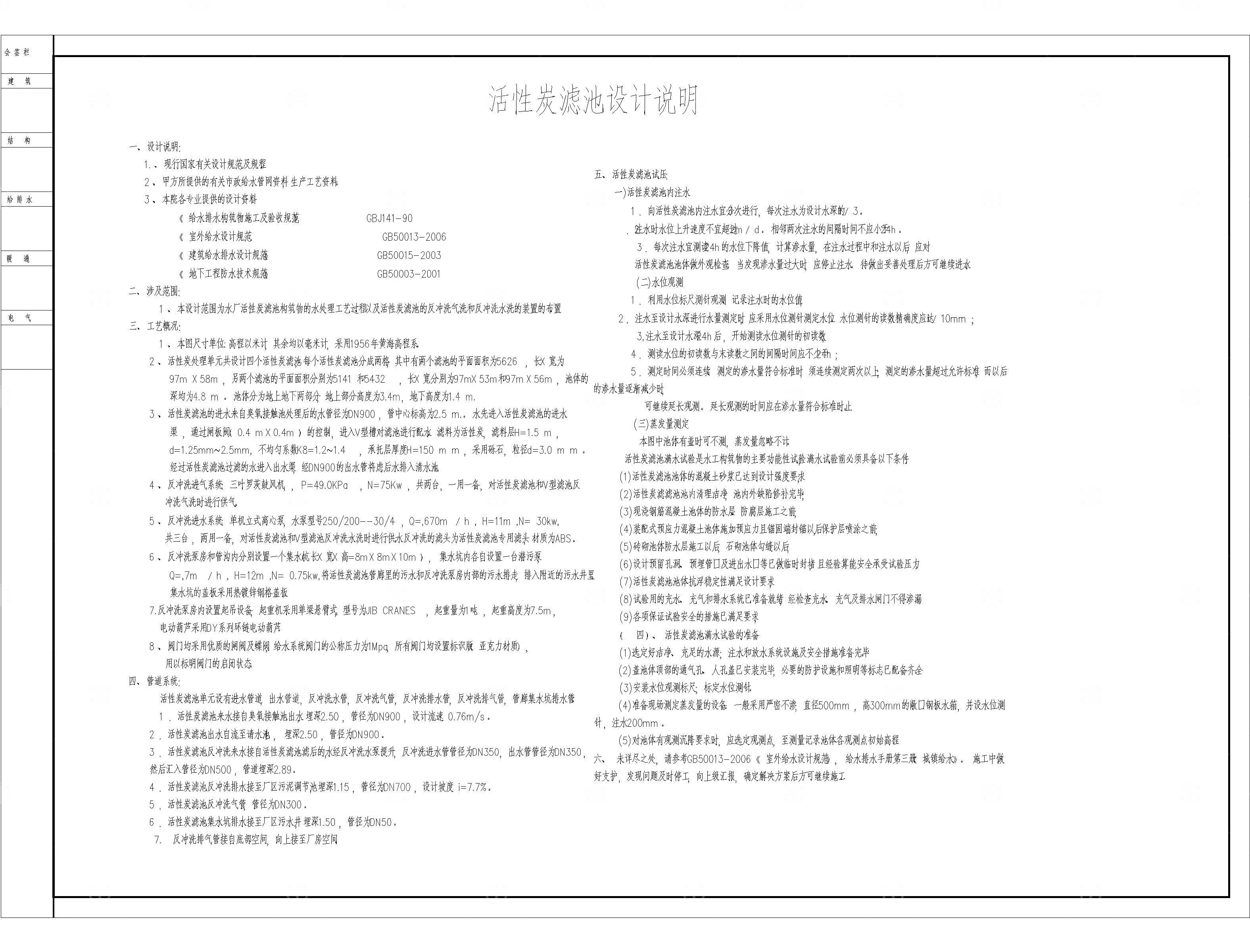 活性炭滤池CAD施工图