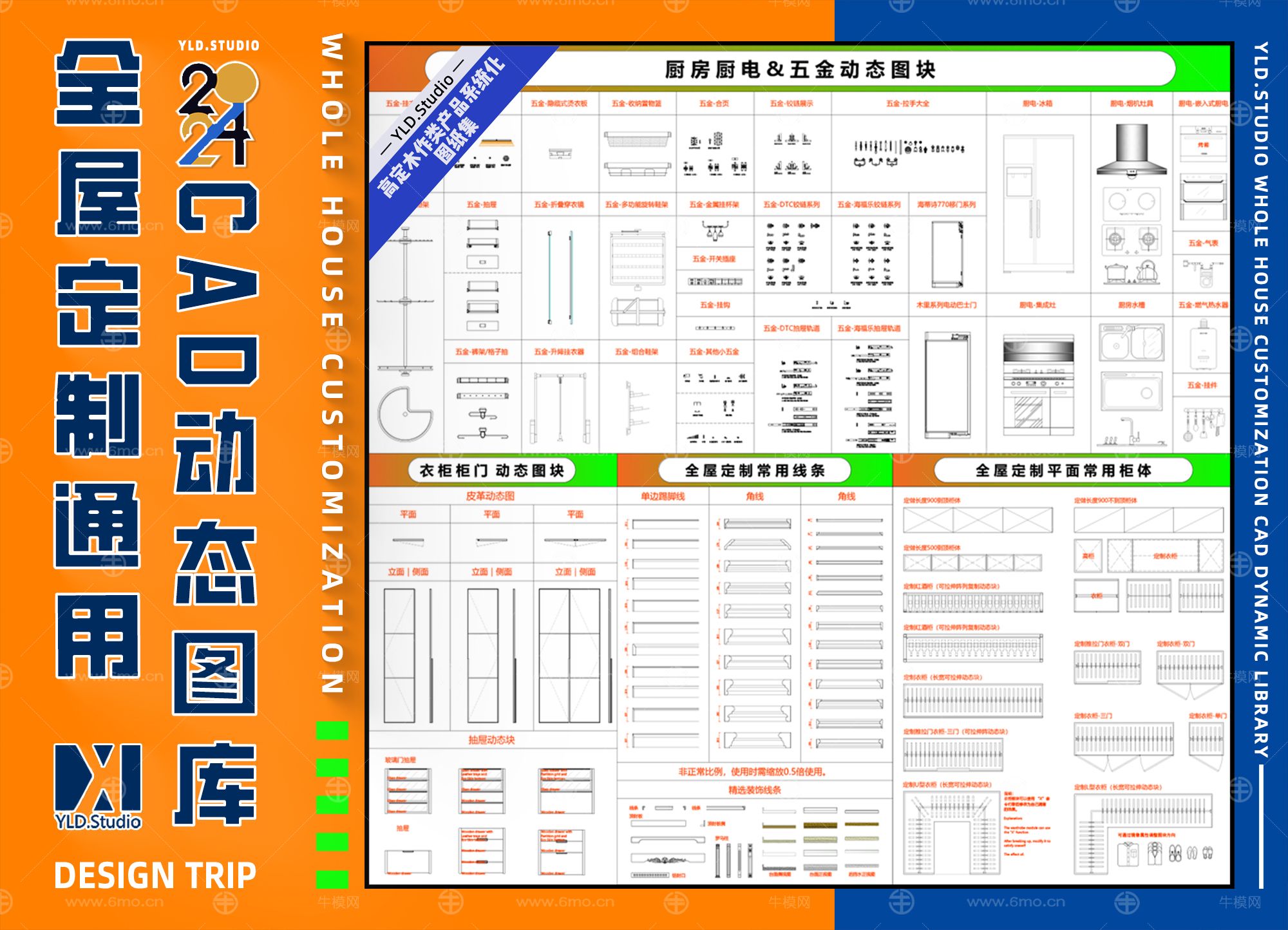 全屋定制通用CAD动态图库