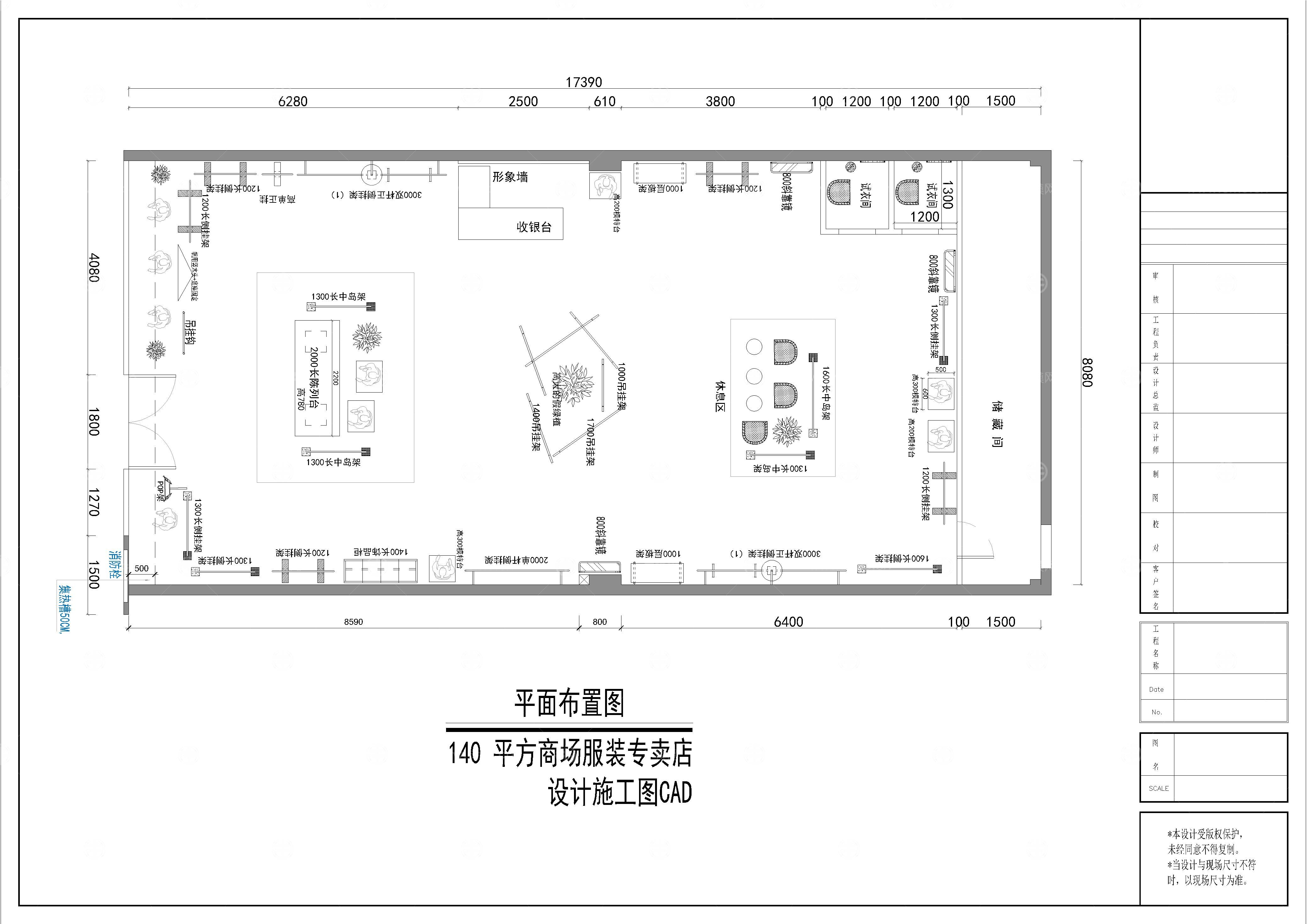 140平方商场服装店设计施工图