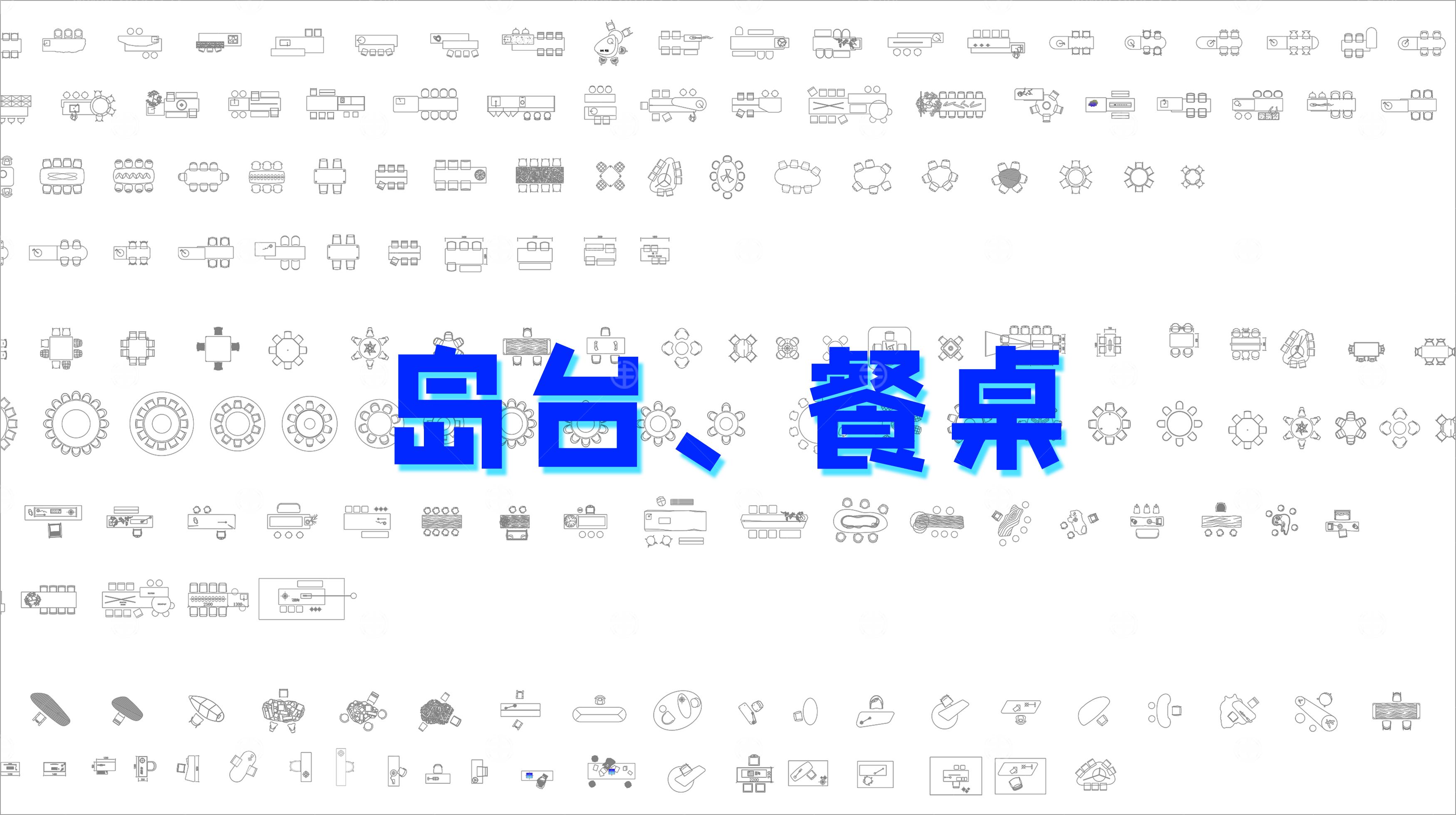 2024年精选全品类CAD图库