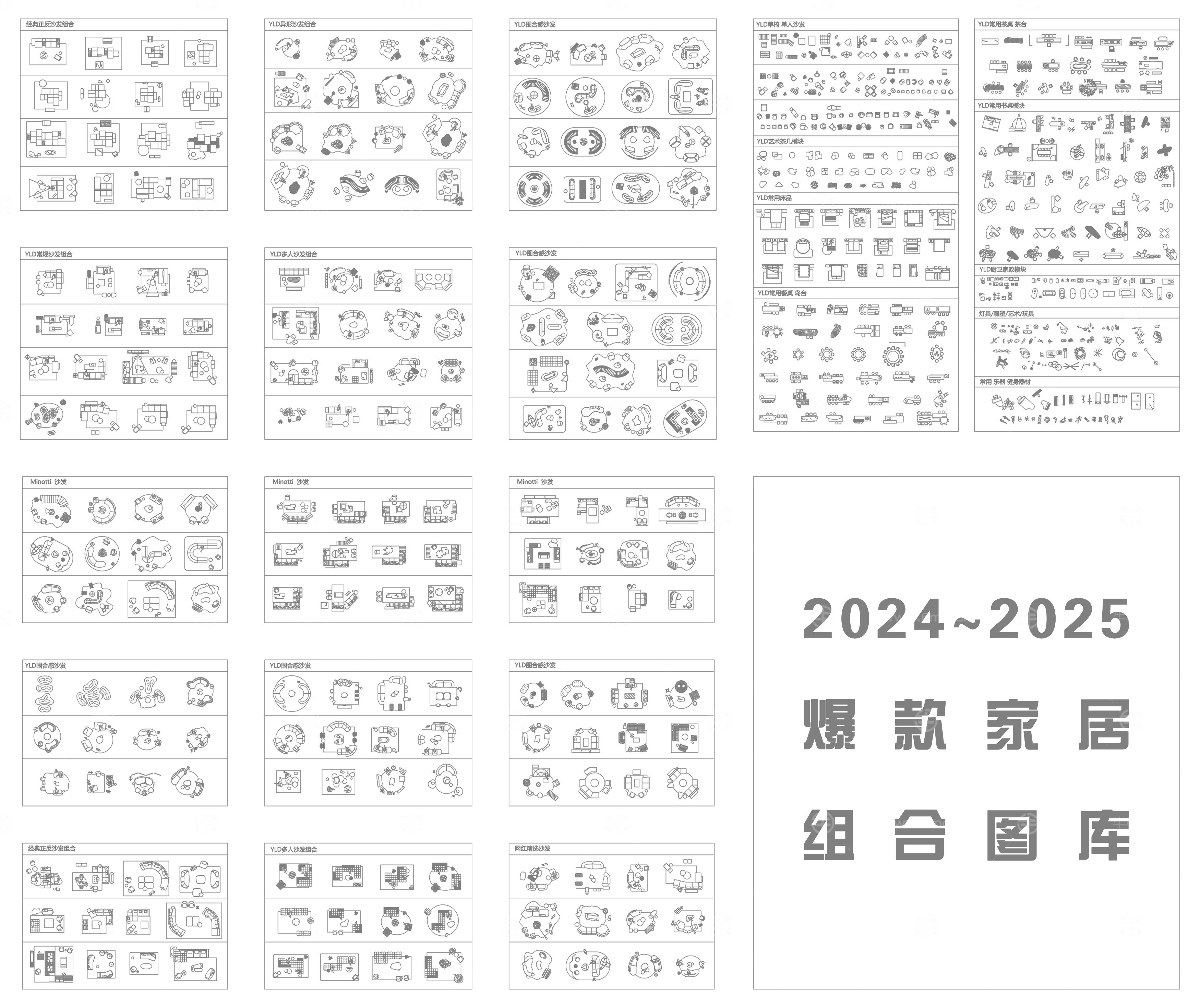 2025爆款家居组合图库