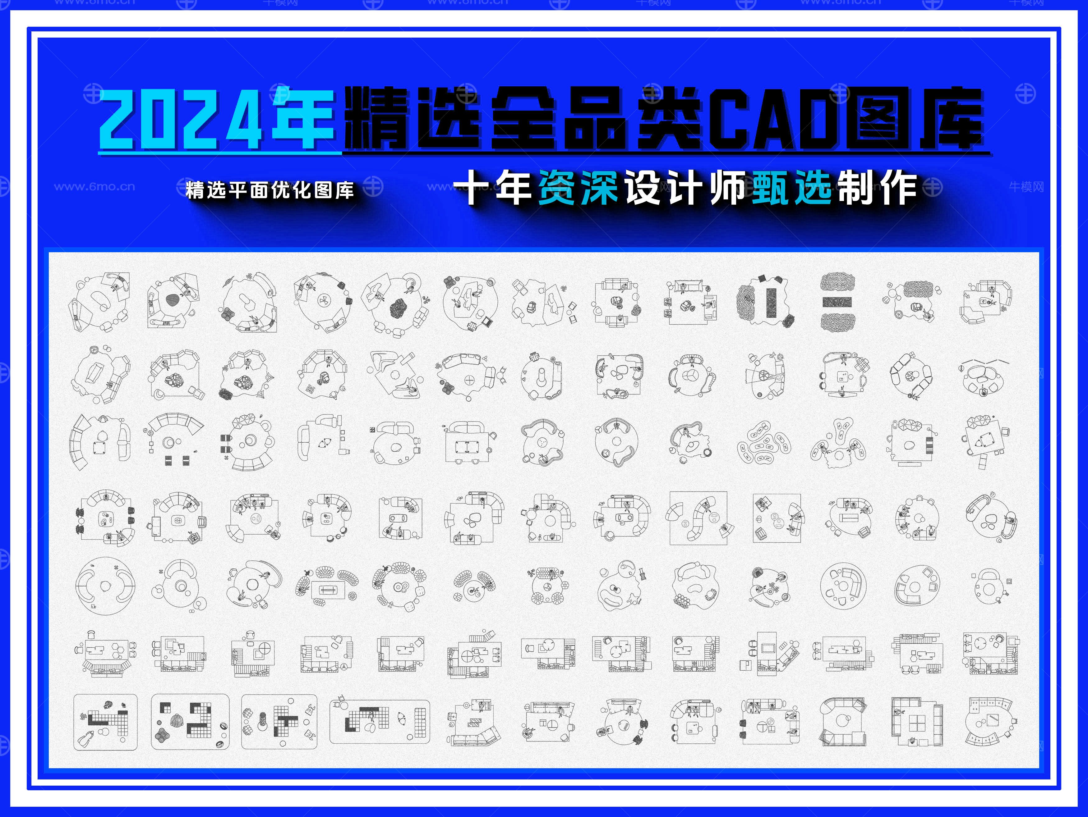 2024年精选全品类CAD图库