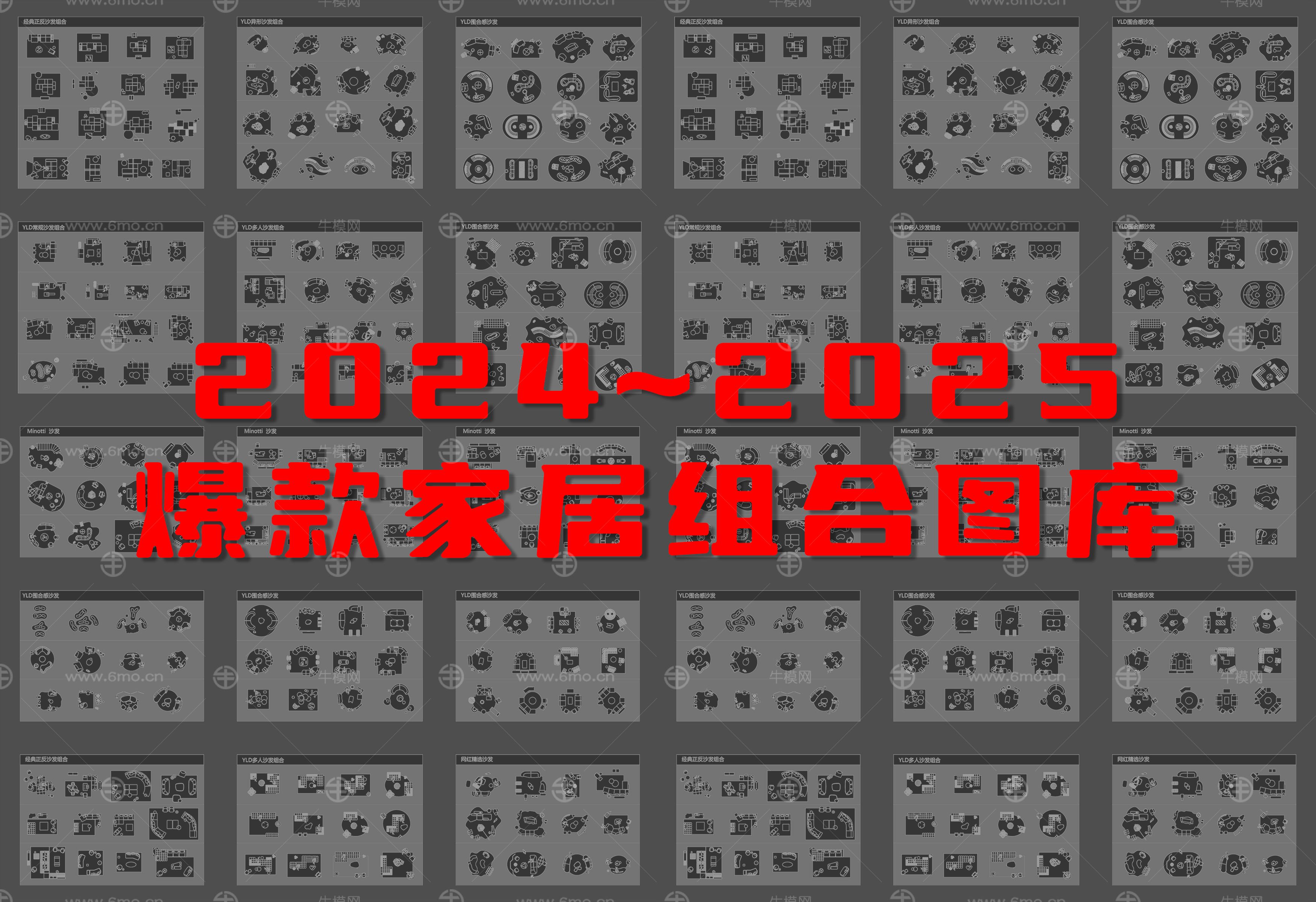 2025爆款家居组合图库